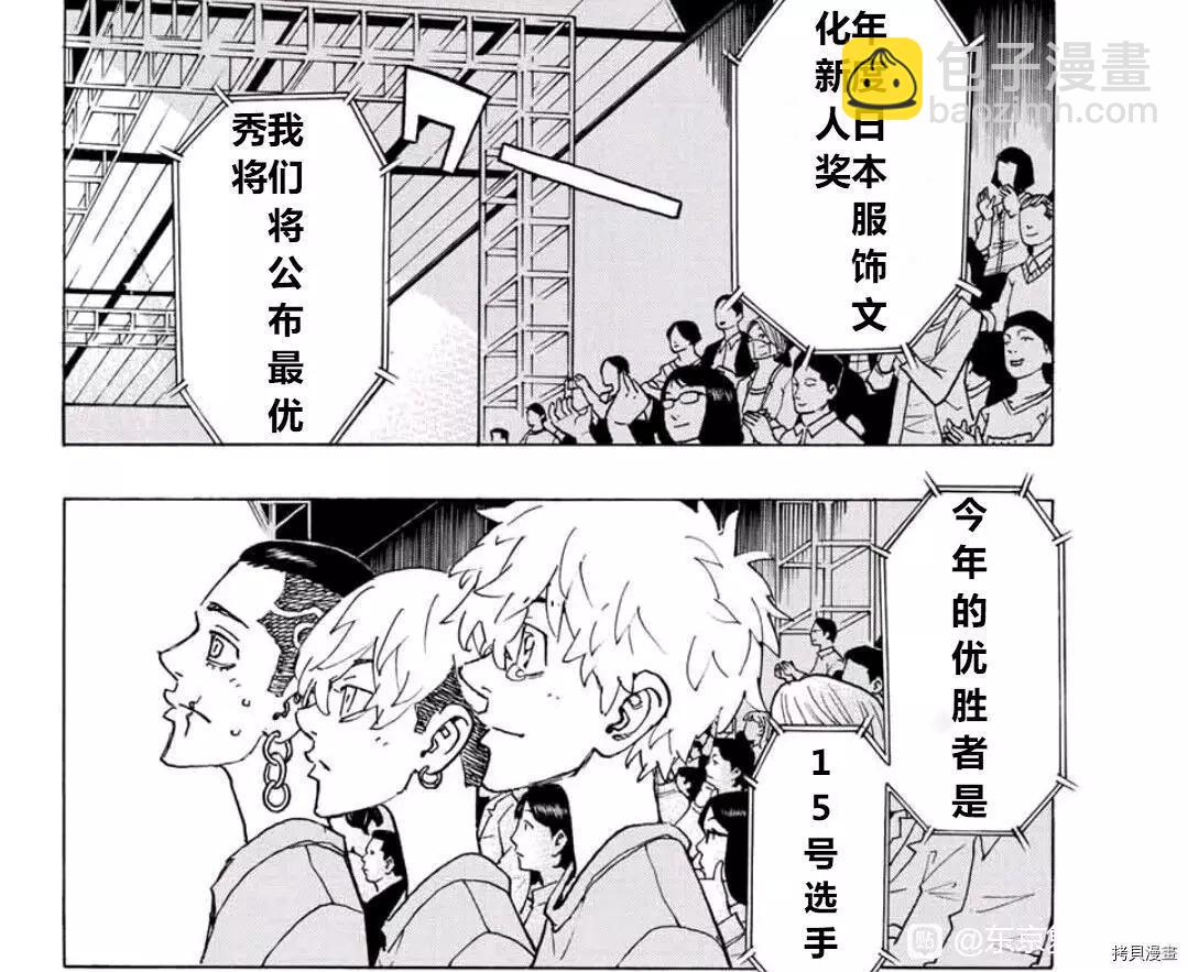 東京卍復仇者 - 第239話 - 3