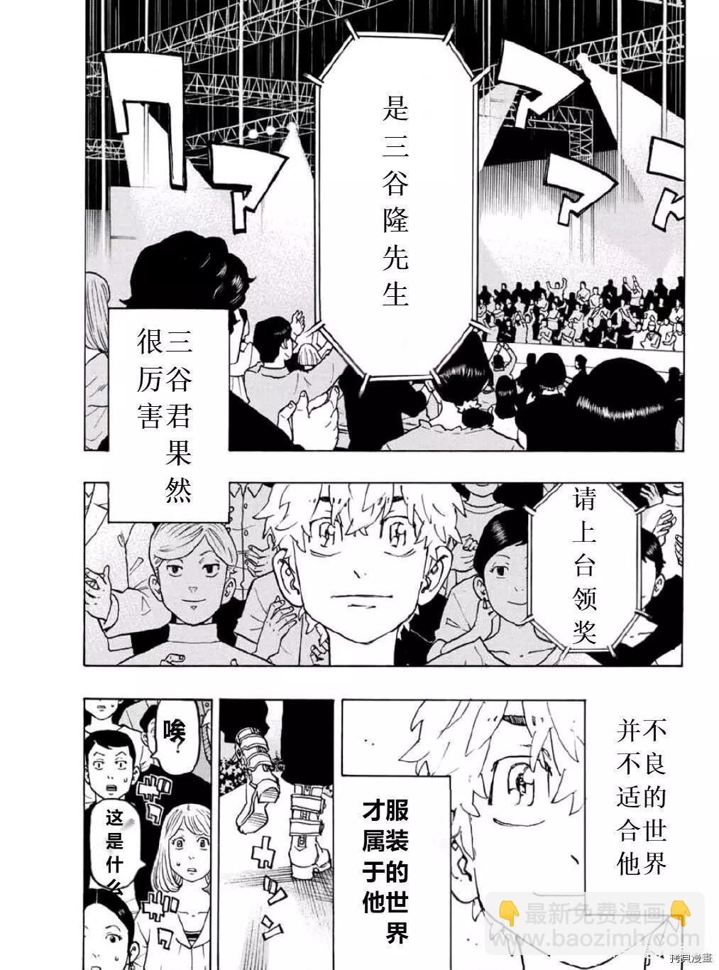 東京卍復仇者 - 第239話 - 4