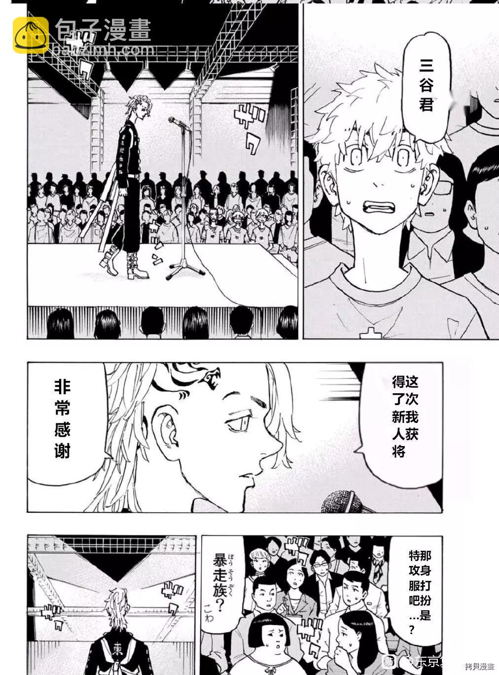東京卍復仇者 - 第239話 - 2