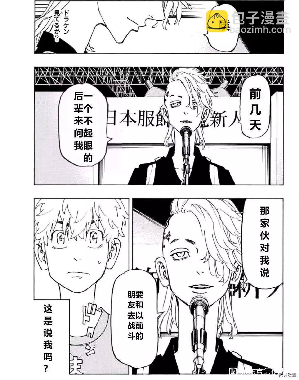 東京卍復仇者 - 第239話 - 3