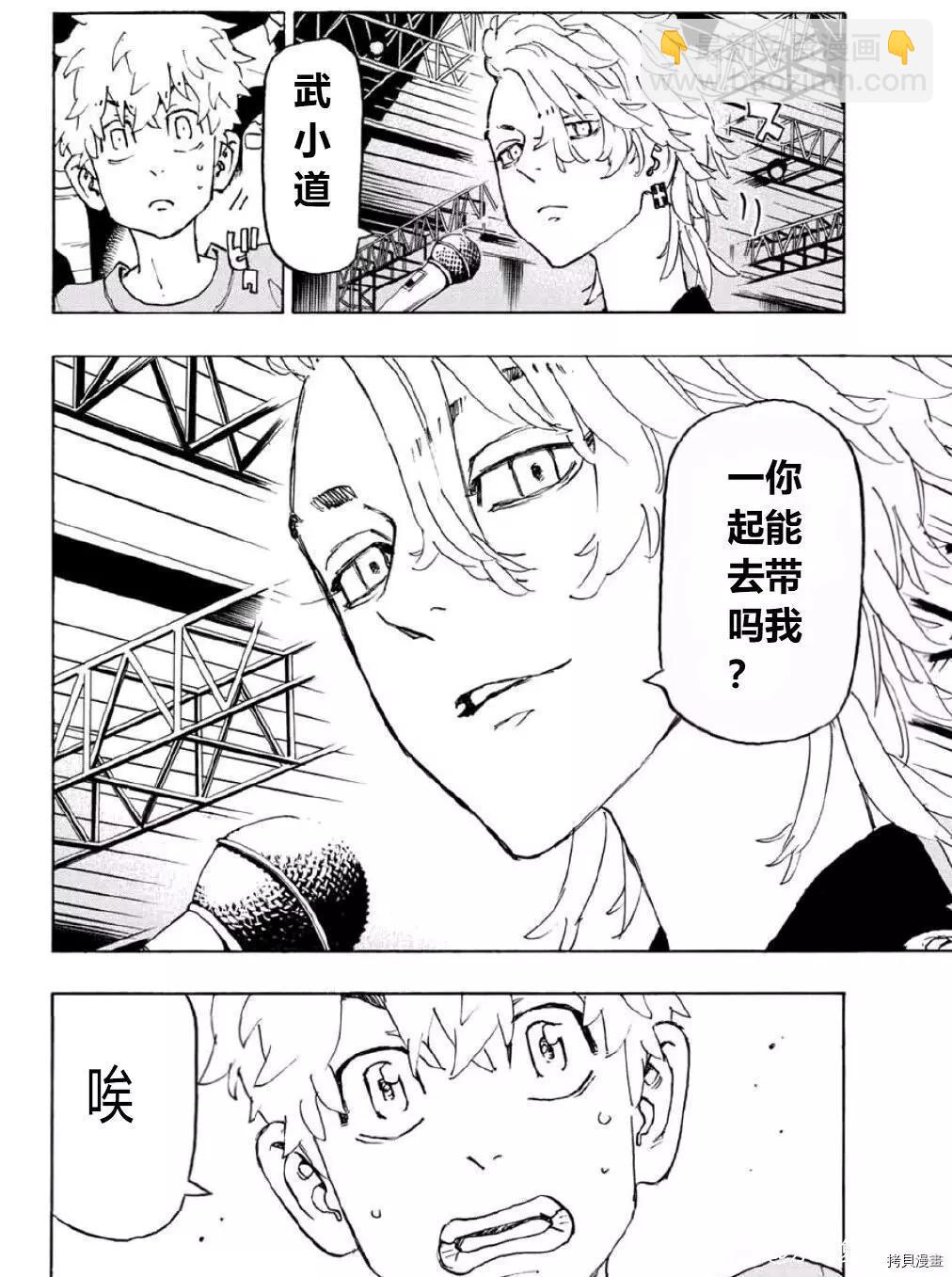 東京卍復仇者 - 第239話 - 4