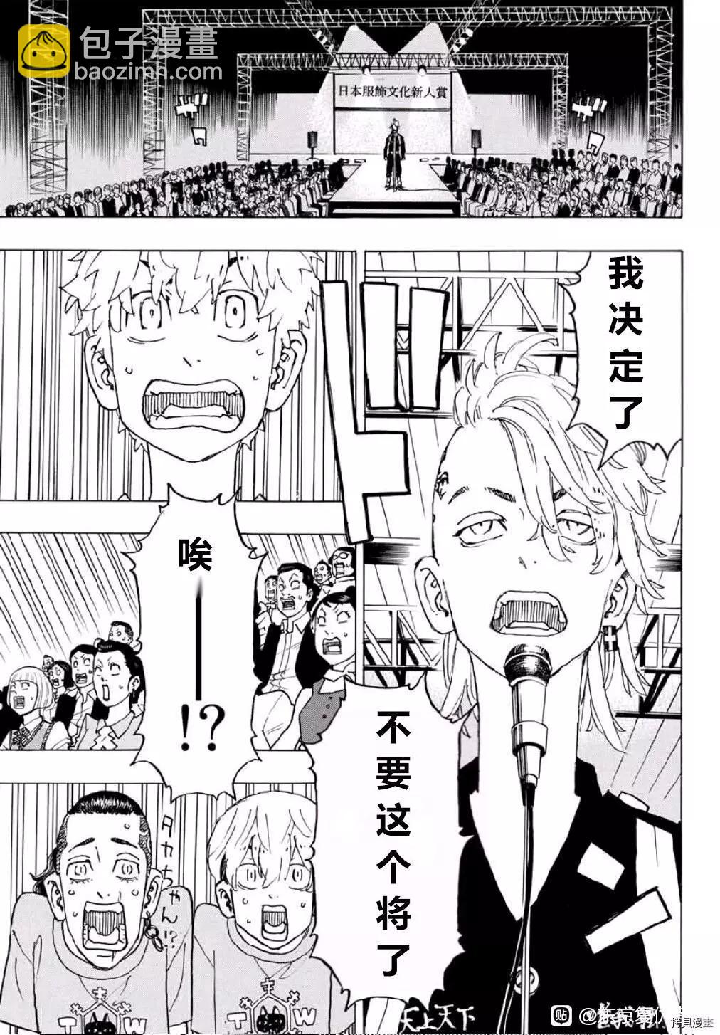 東京卍復仇者 - 第239話 - 1