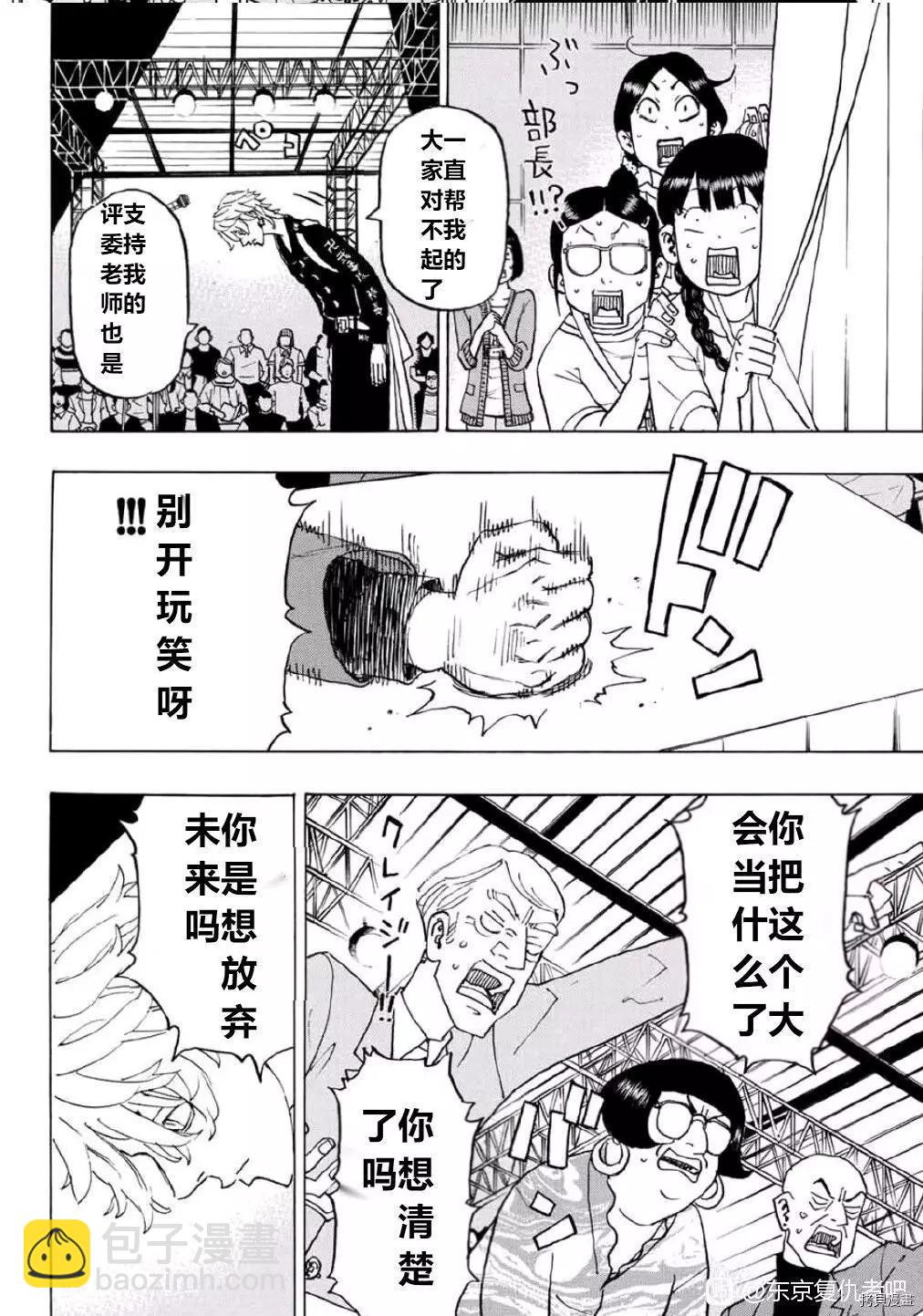 東京卍復仇者 - 第239話 - 2