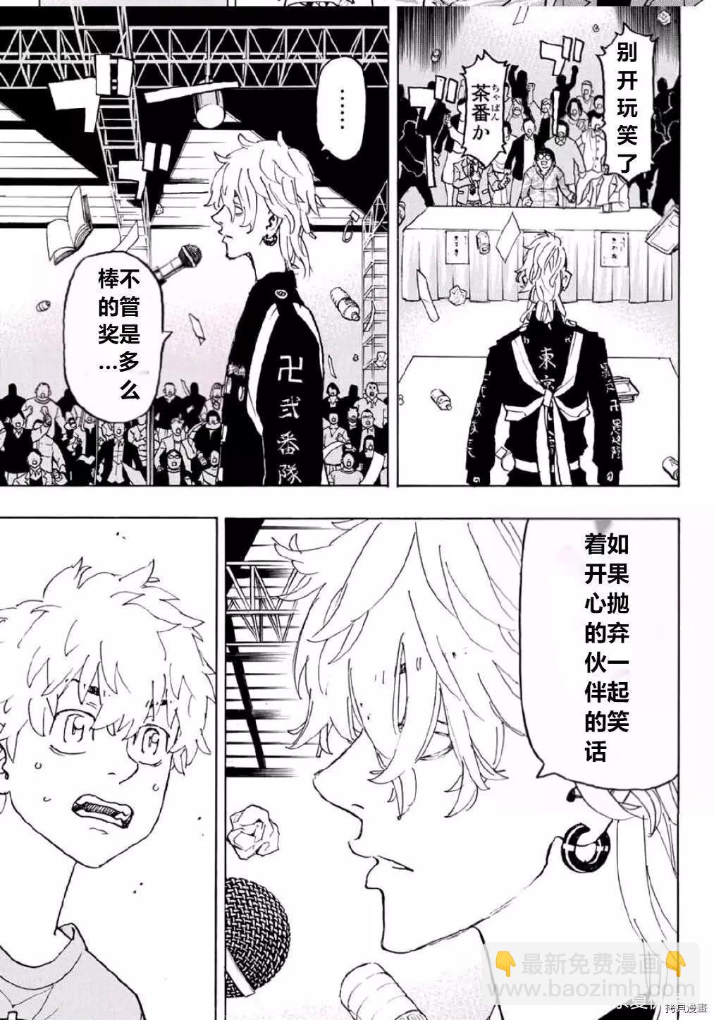 東京卍復仇者 - 第239話 - 3