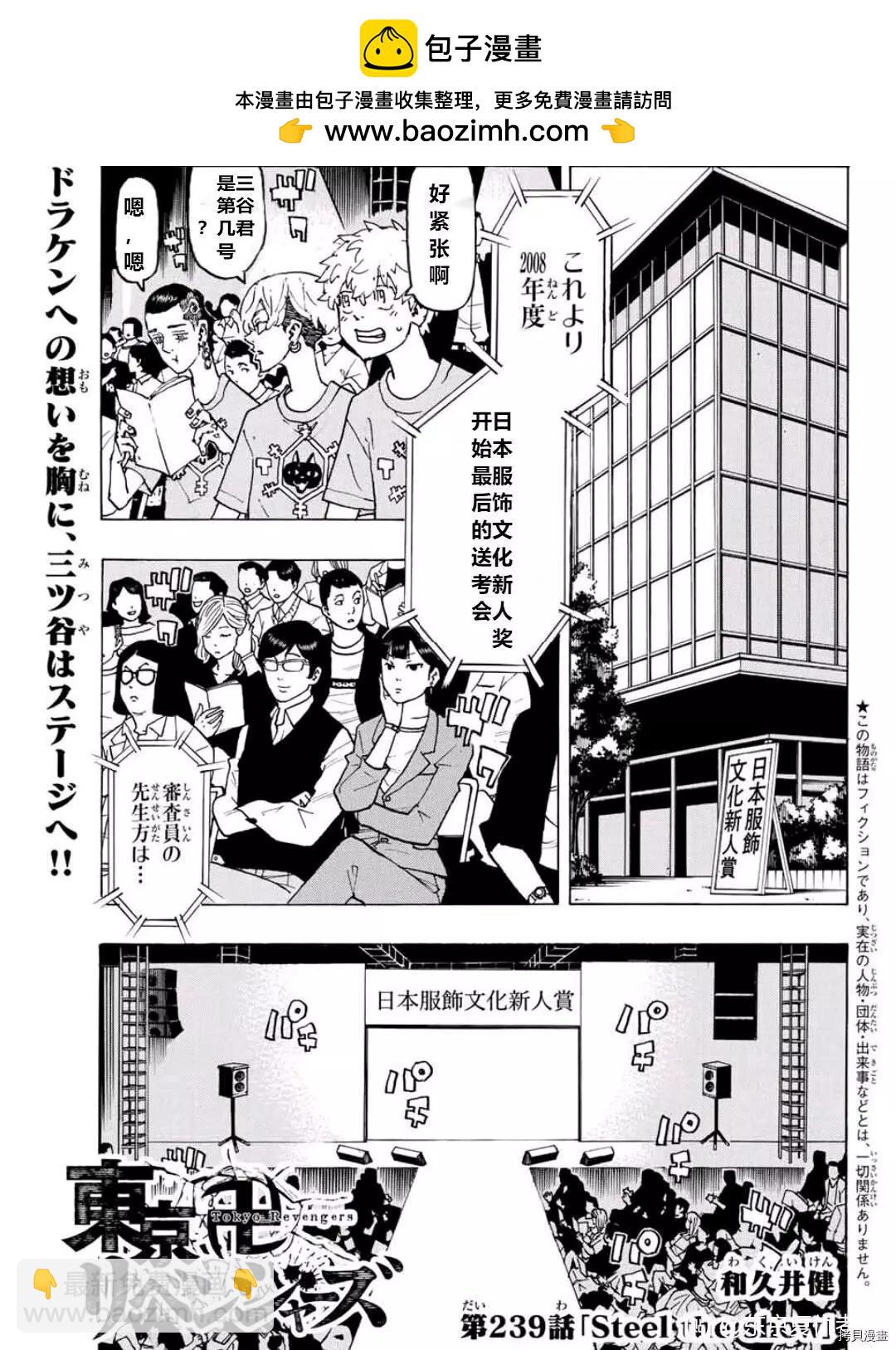 東京卍復仇者 - 第239話 - 2