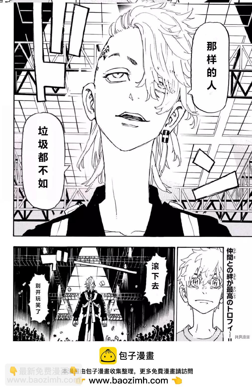 東京卍復仇者 - 第239話 - 4