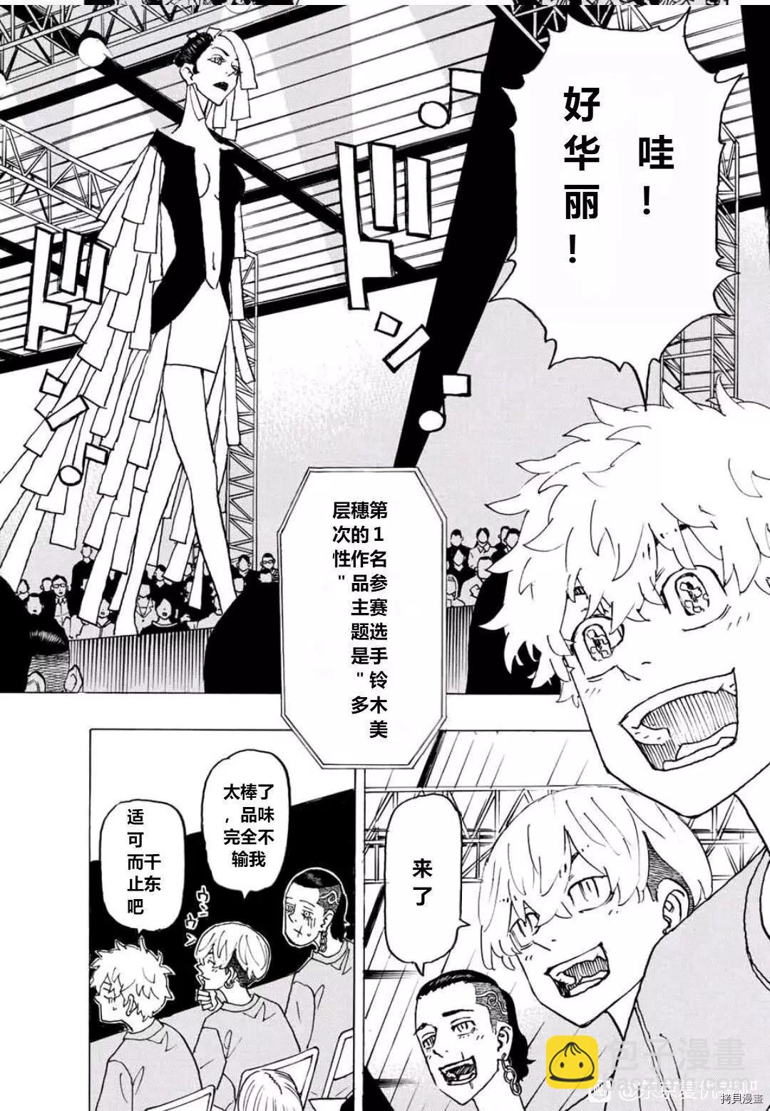 東京卍復仇者 - 第239話 - 3