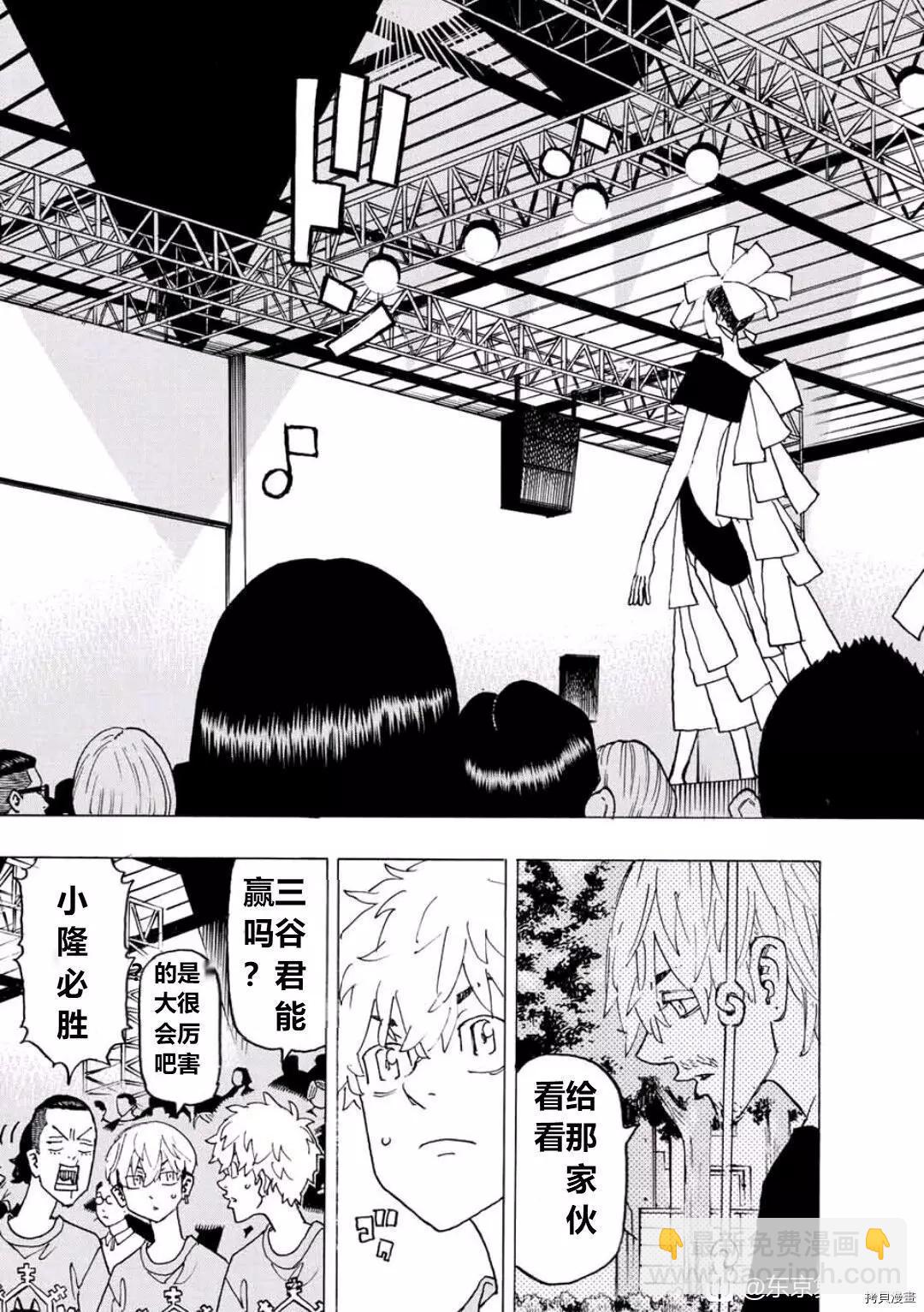 東京卍復仇者 - 第239話 - 4