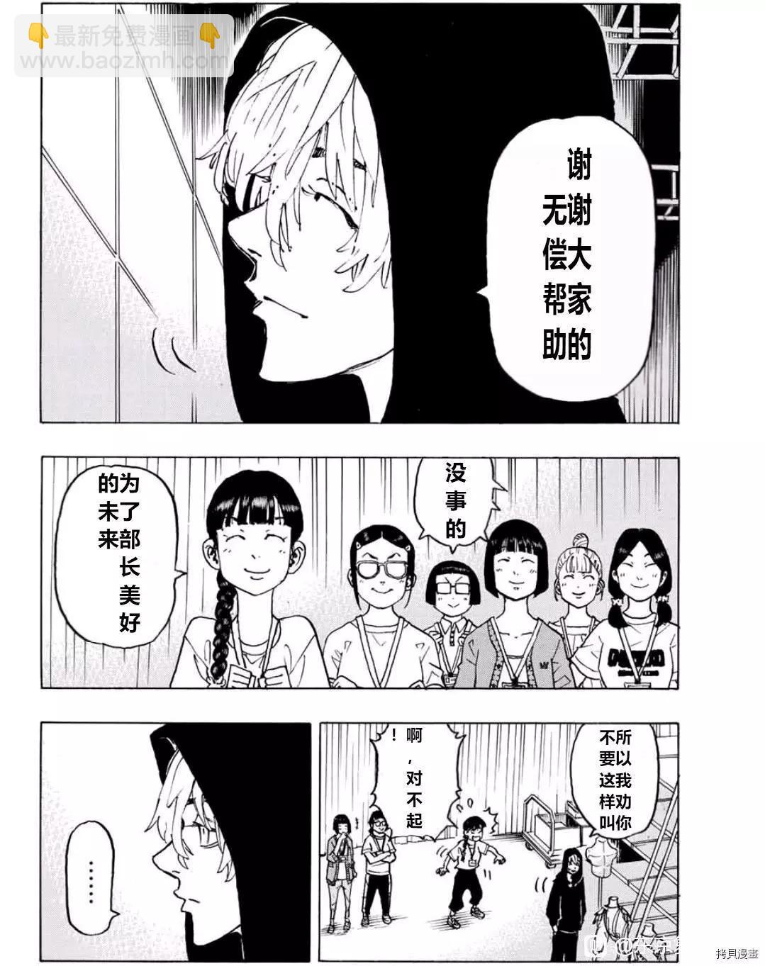 東京卍復仇者 - 第239話 - 3