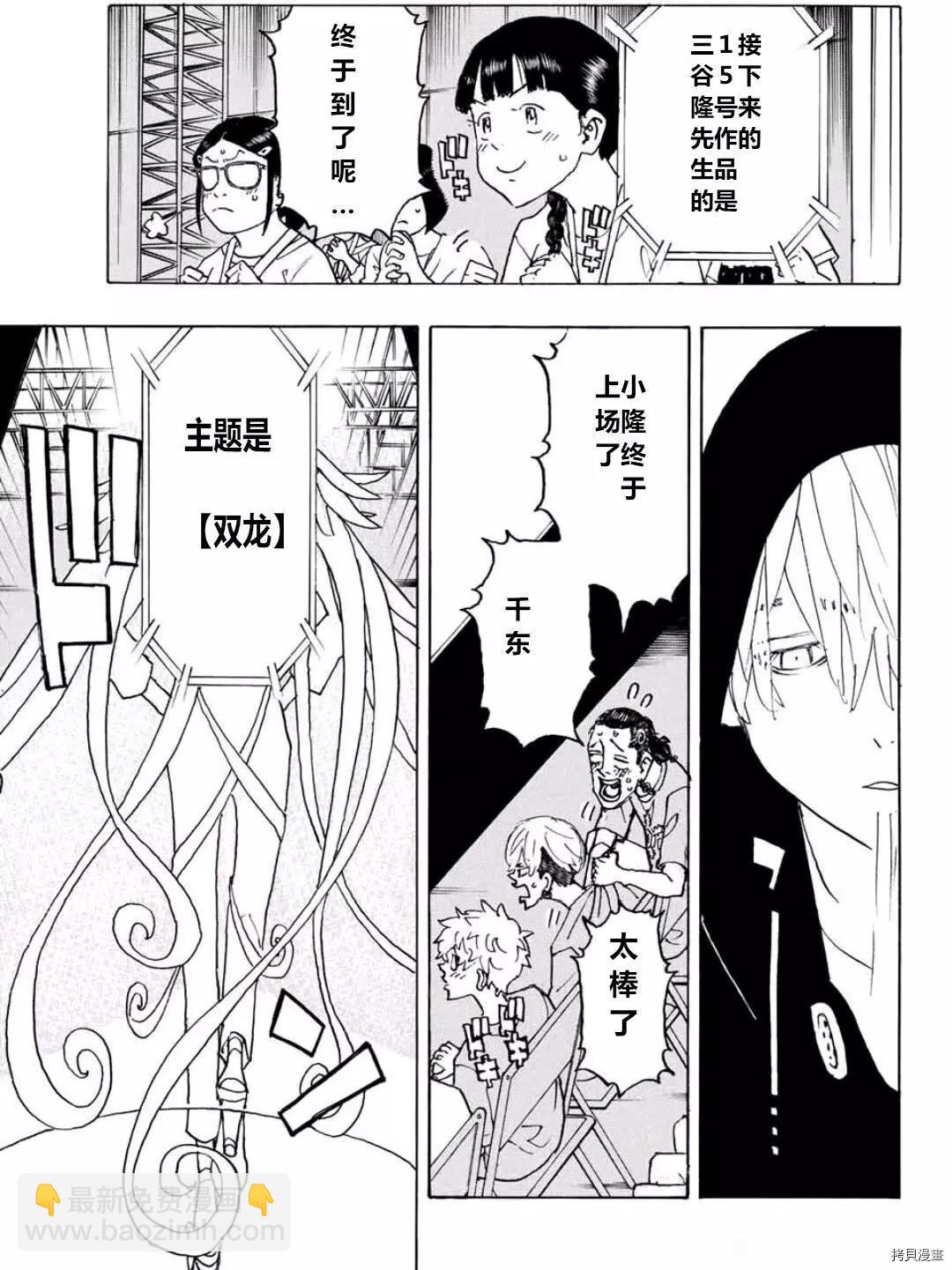 東京卍復仇者 - 第239話 - 4
