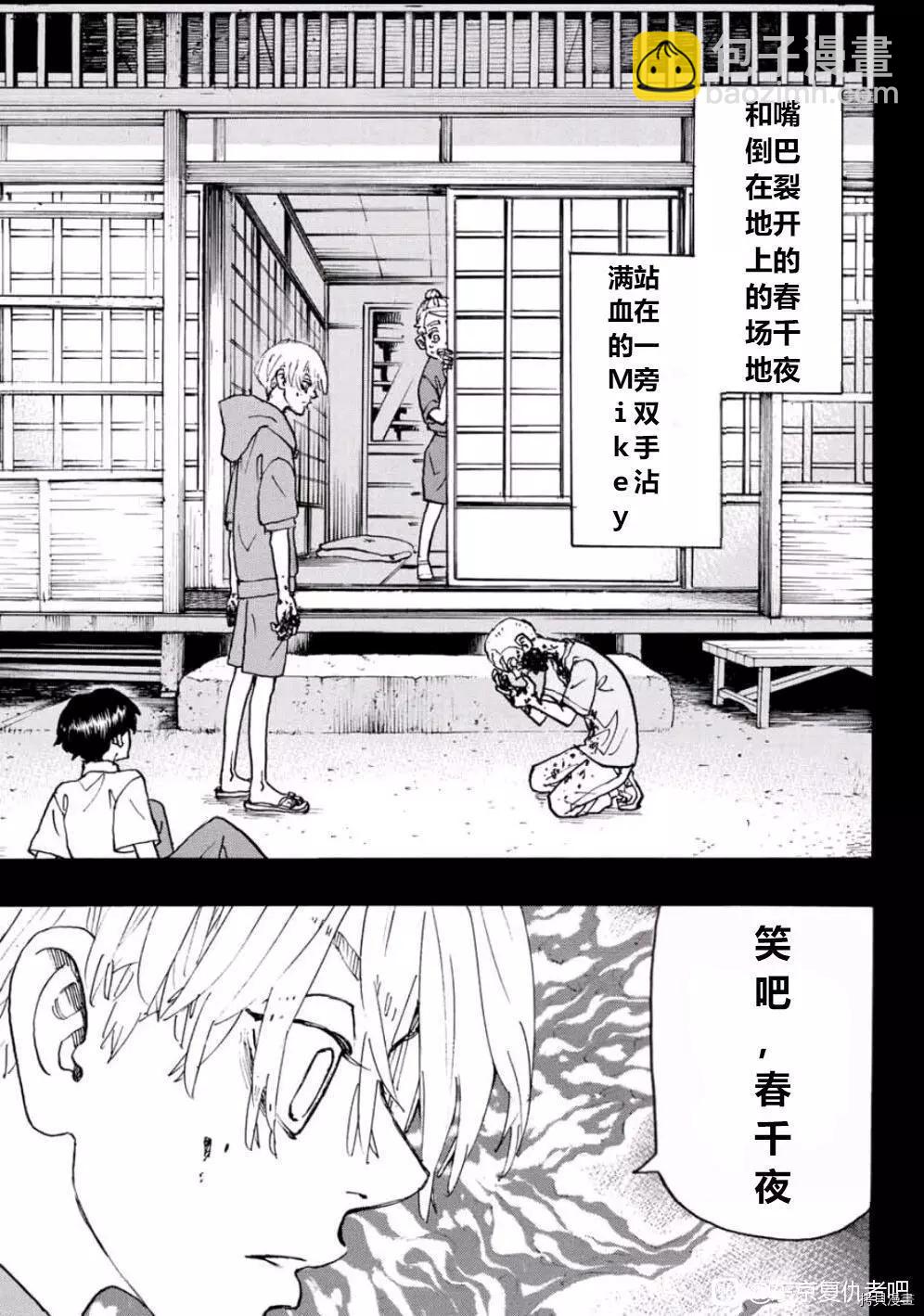 東京卍復仇者 - 第241話 - 1