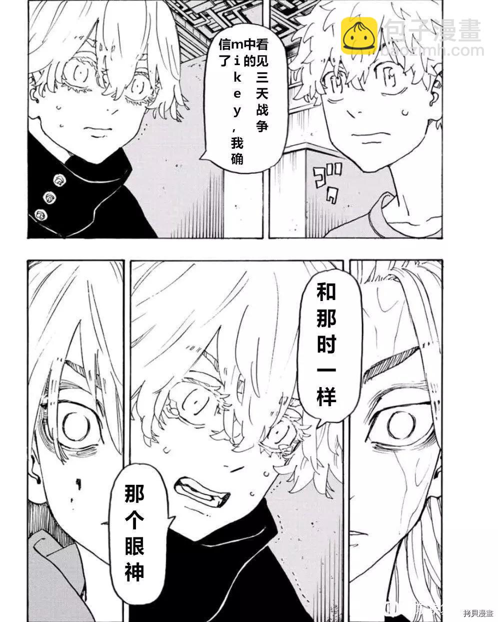 東京卍復仇者 - 第241話 - 2