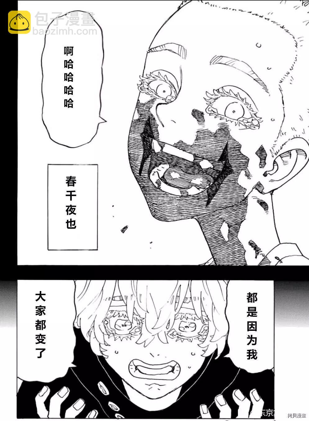 東京卍復仇者 - 第241話 - 4