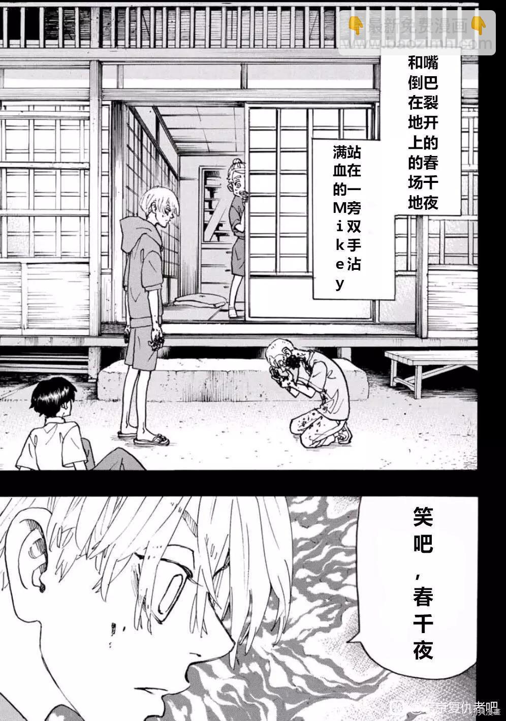 東京卍復仇者 - 第241話 - 5