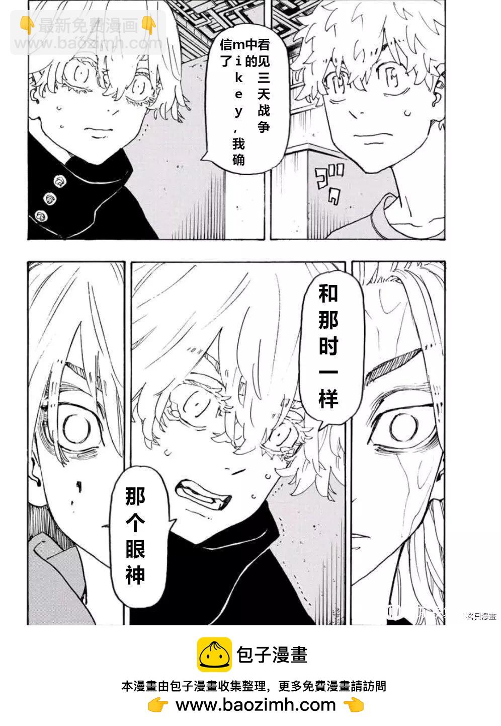東京卍復仇者 - 第241話 - 1