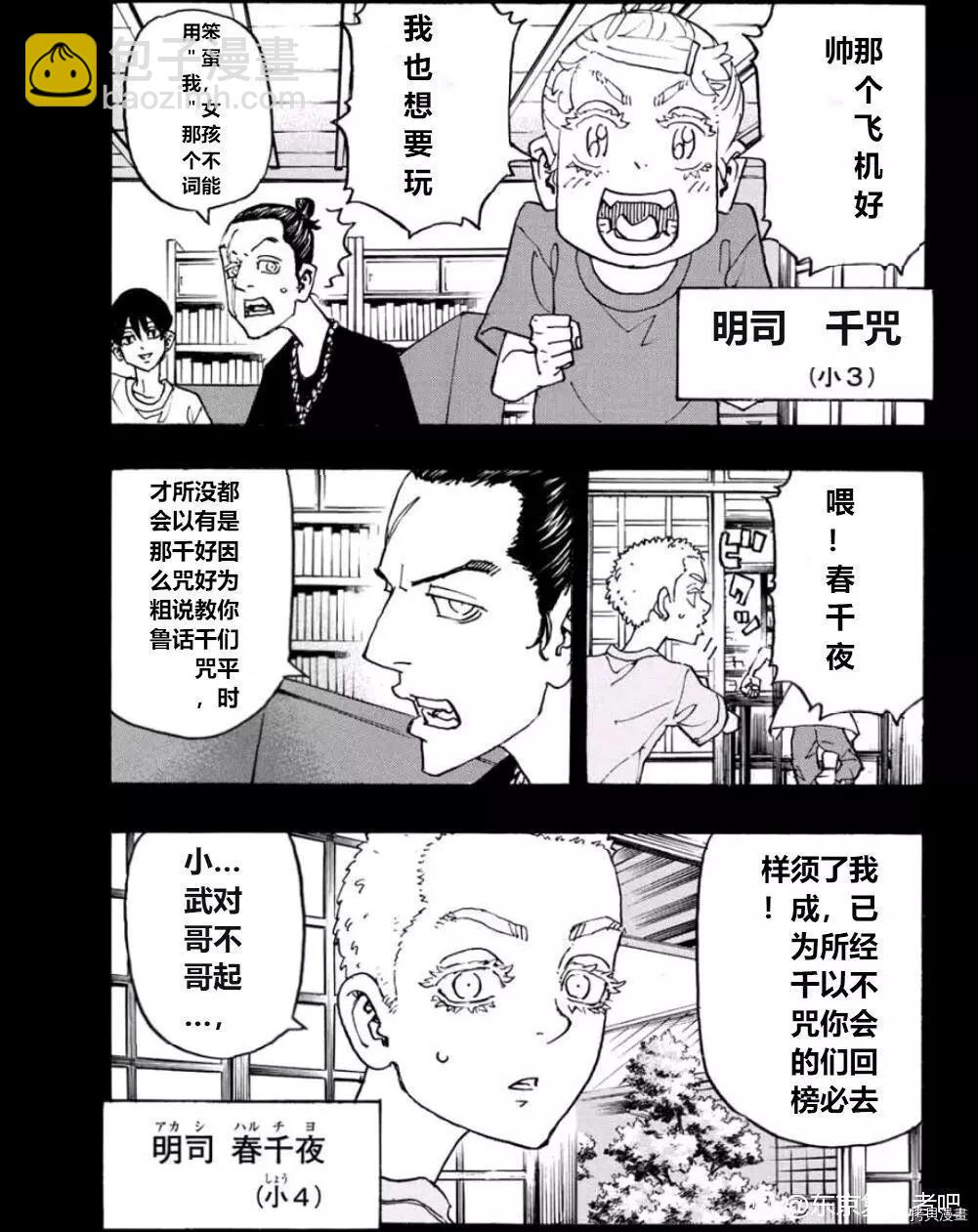 東京卍復仇者 - 第241話 - 3