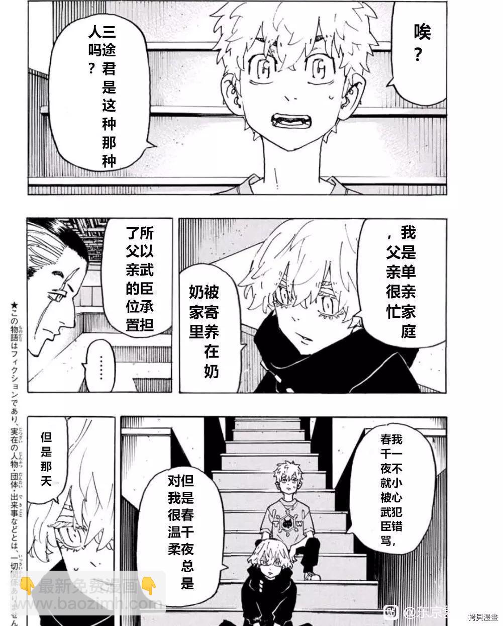 東京卍復仇者 - 第241話 - 4