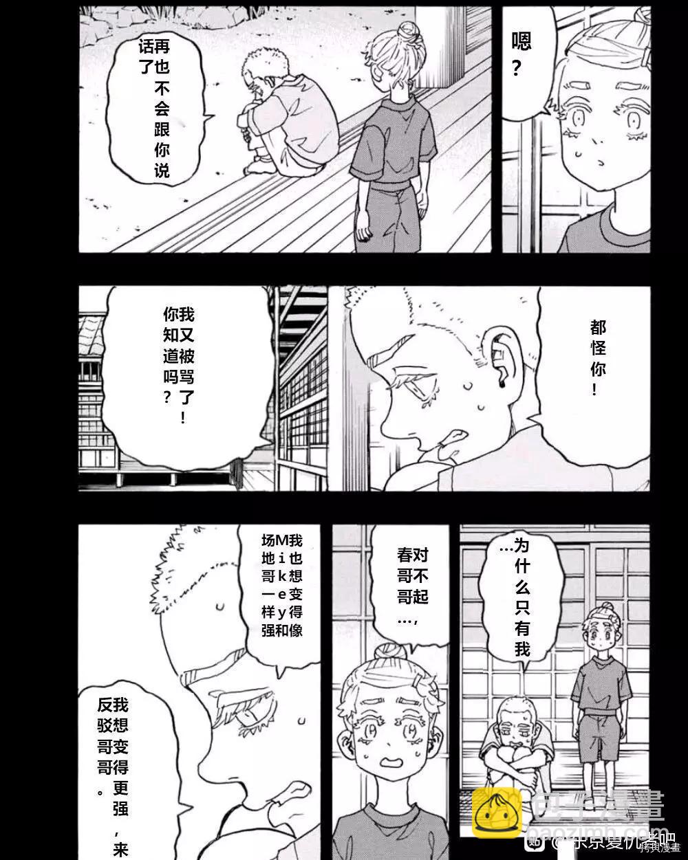 東京卍復仇者 - 第241話 - 5