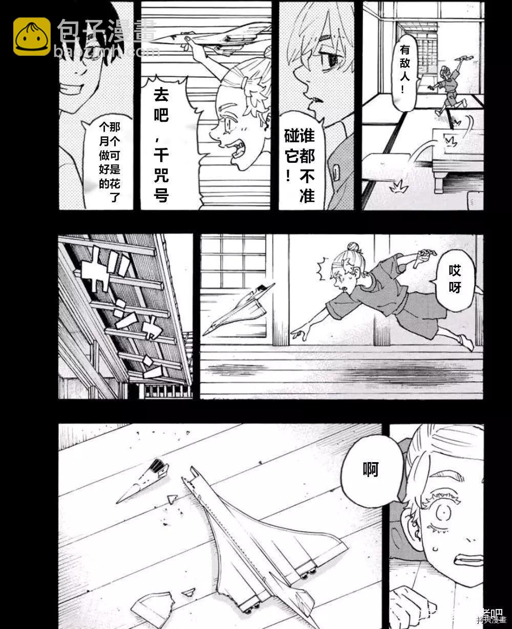 東京卍復仇者 - 第241話 - 2