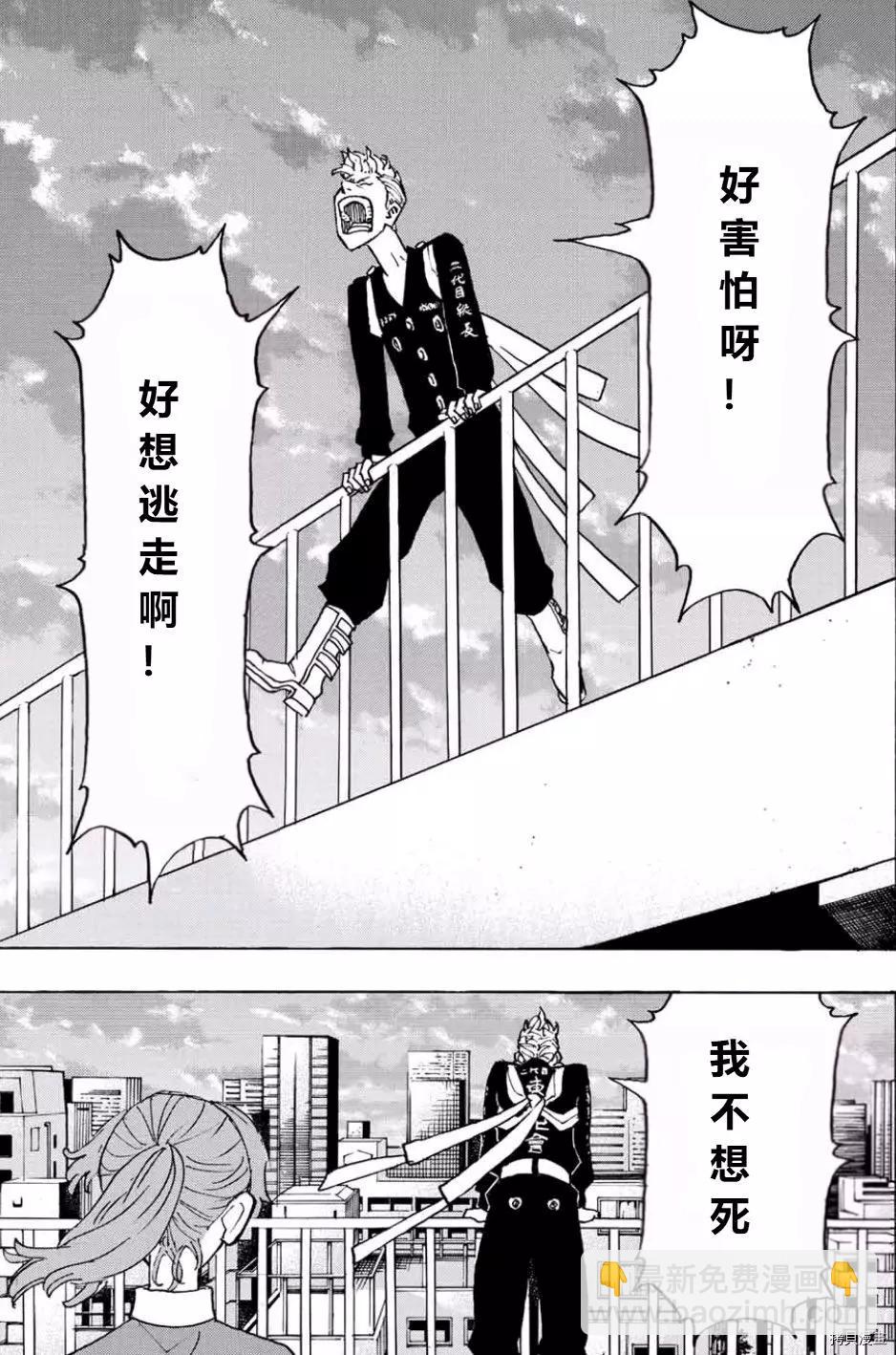 東京卍復仇者 - 第243話 - 2