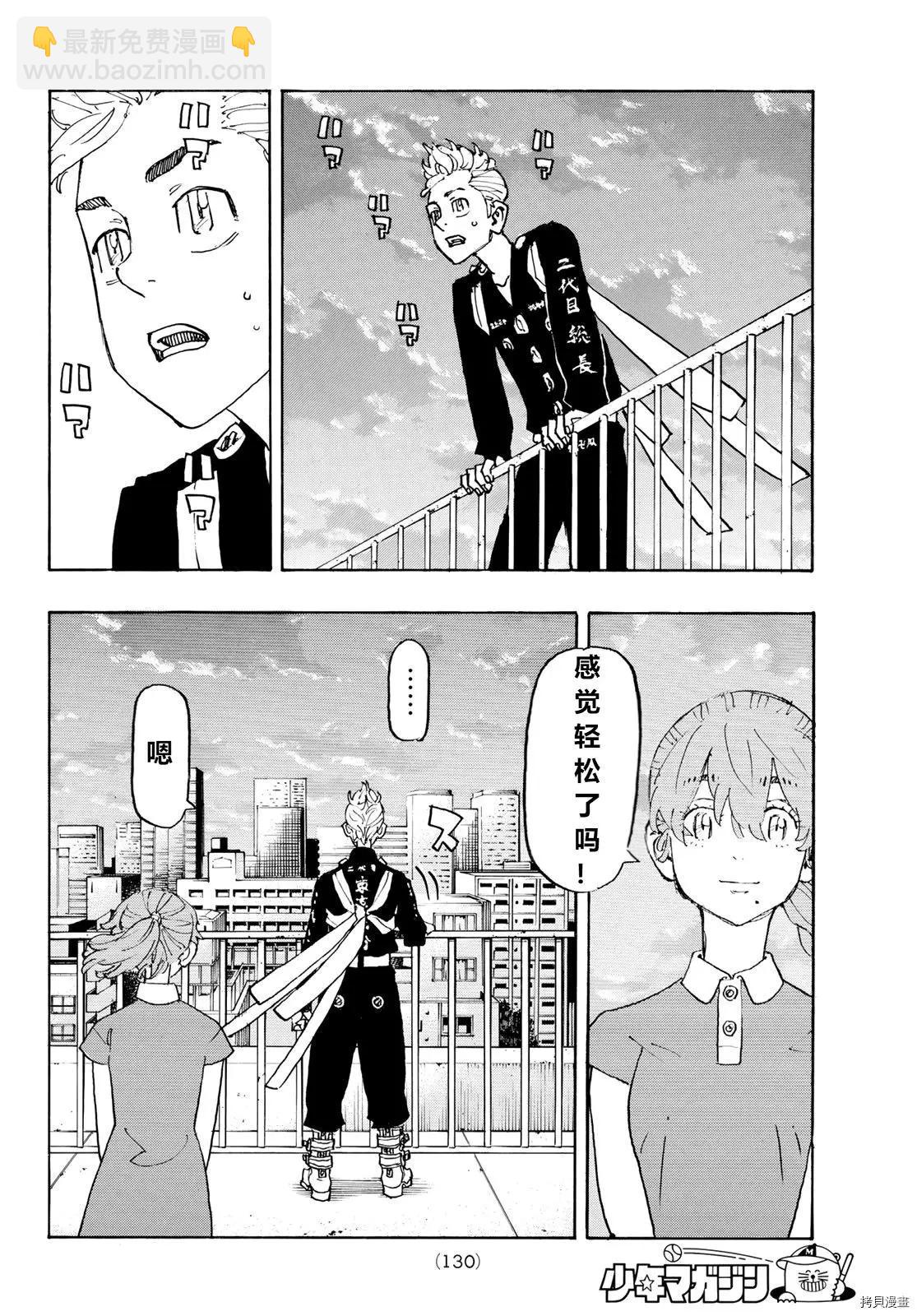 東京卍復仇者 - 第243話 - 3