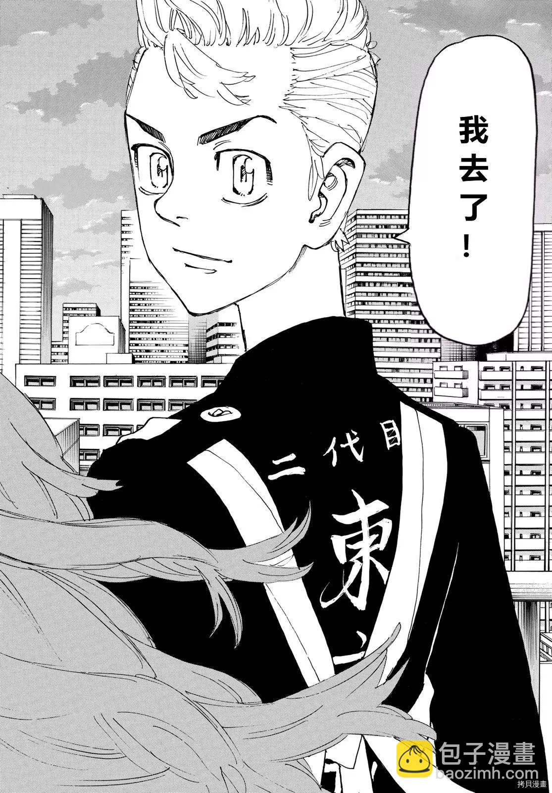 東京卍復仇者 - 第243話 - 1