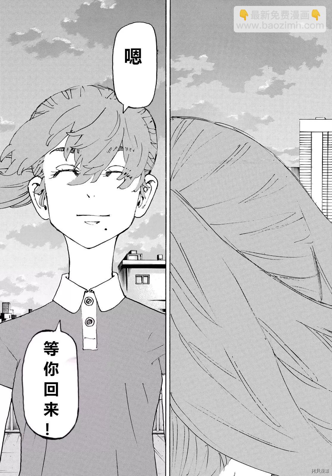 東京卍復仇者 - 第243話 - 2