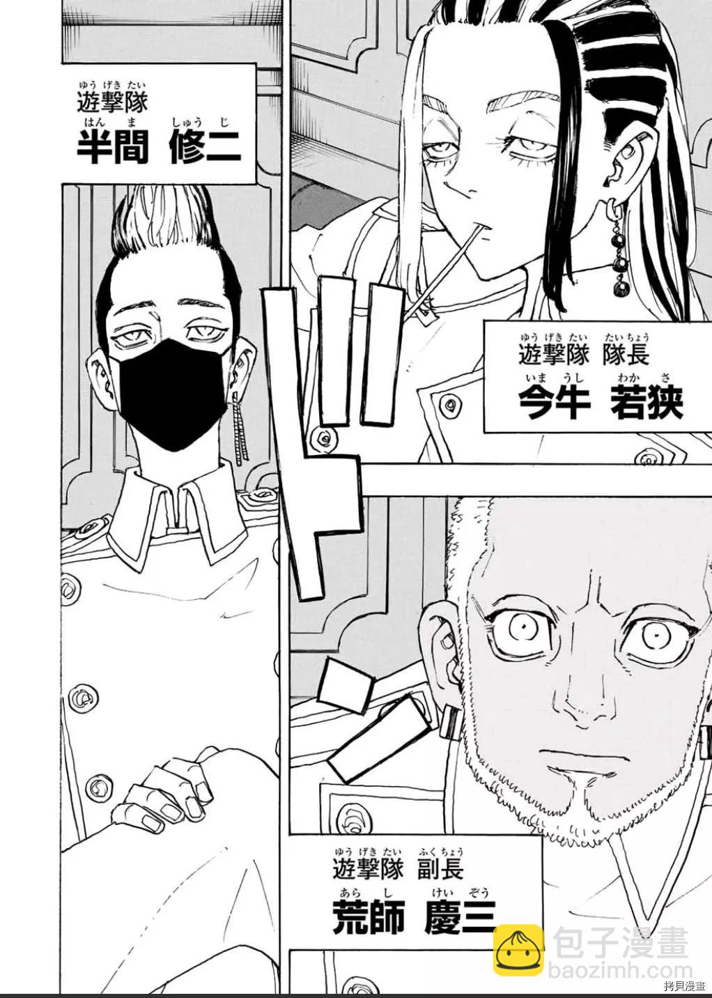 東京卍復仇者 - 第243話 - 3