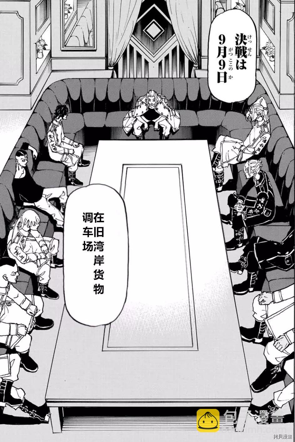 東京卍復仇者 - 第243話 - 4
