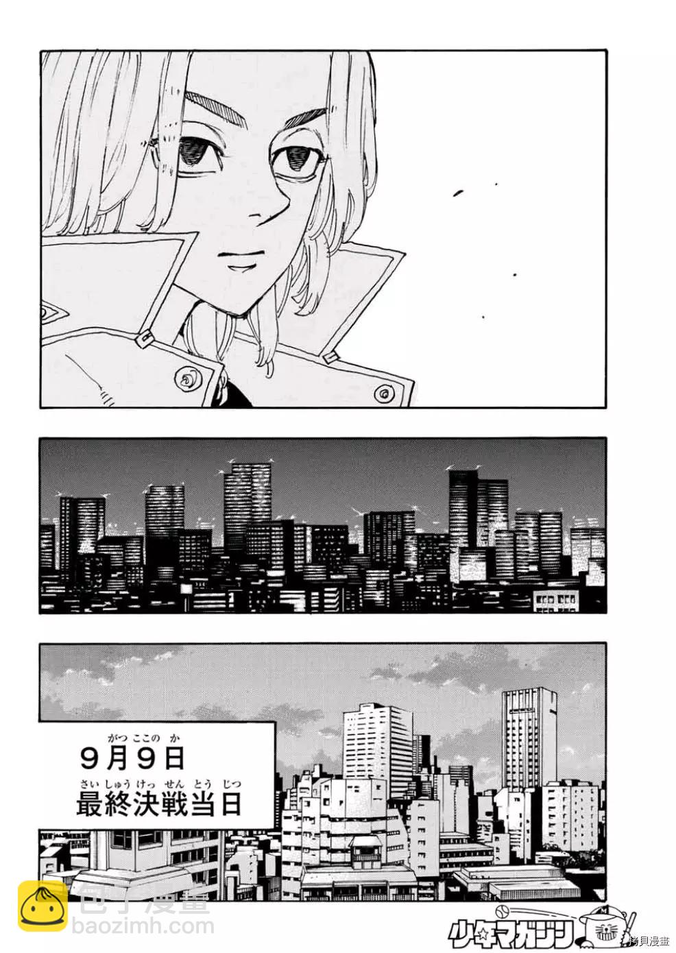 東京卍復仇者 - 第243話 - 1