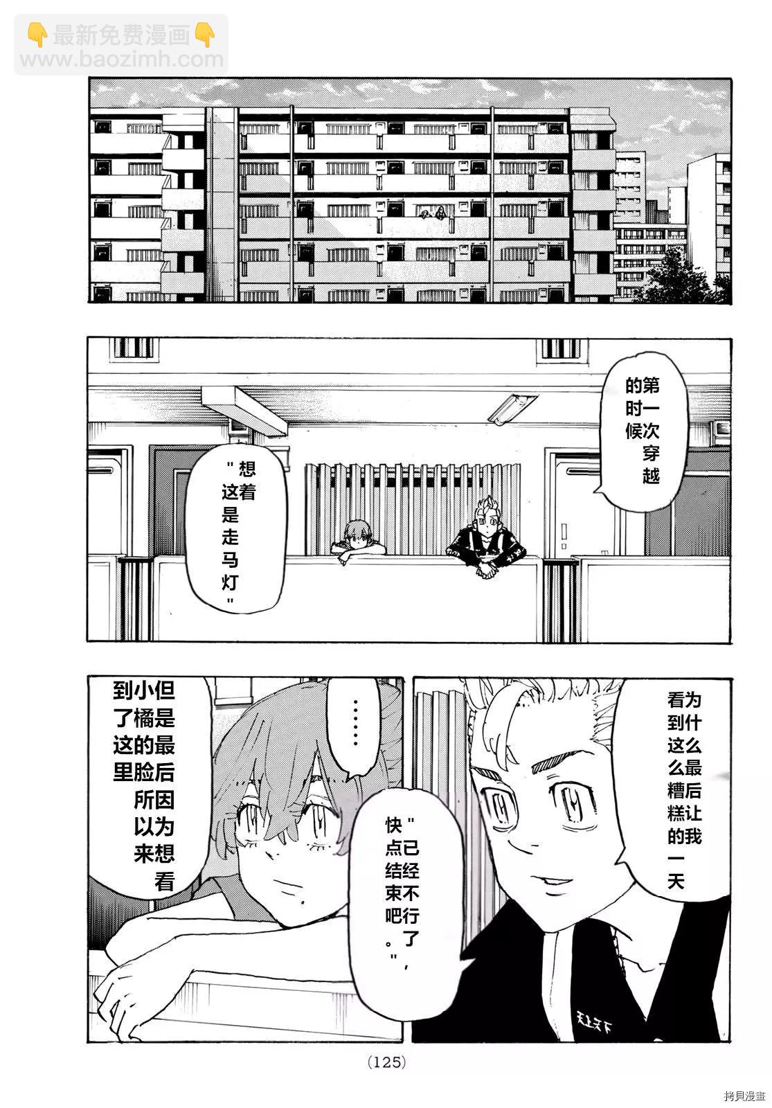 東京卍復仇者 - 第243話 - 2