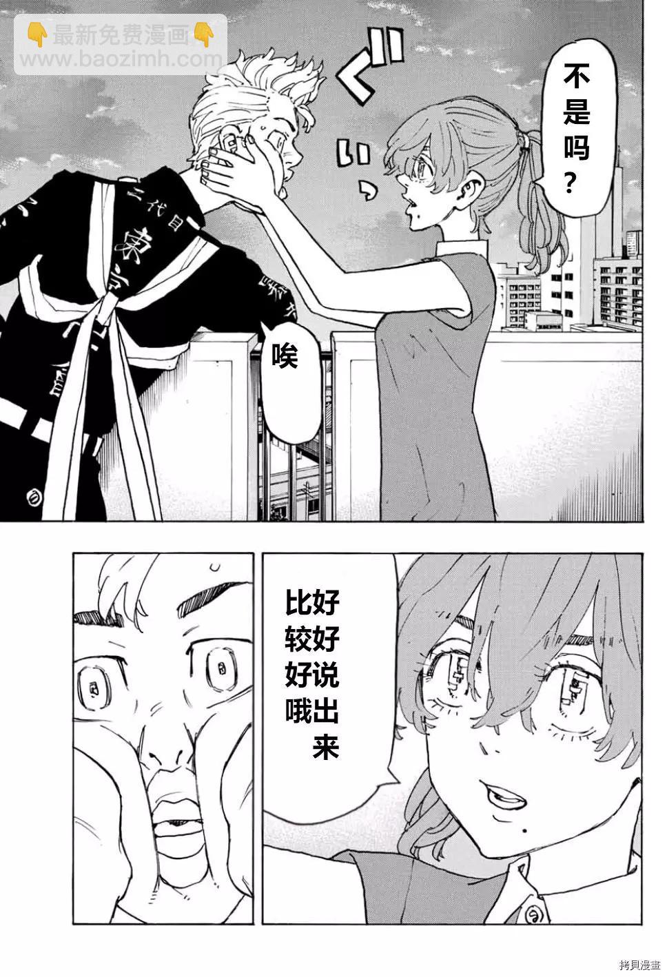 東京卍復仇者 - 第243話 - 4
