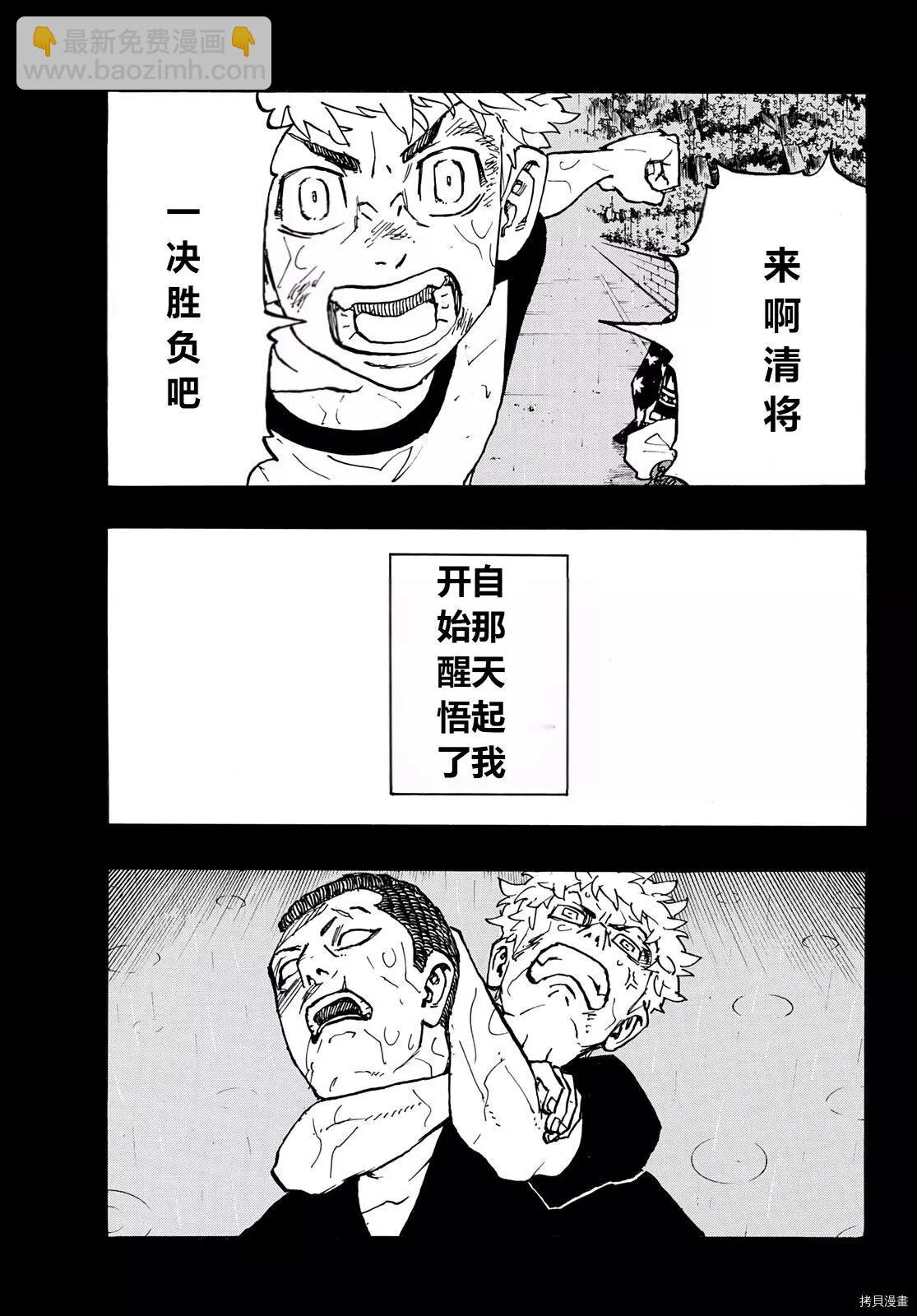 東京卍復仇者 - 第245話 - 3