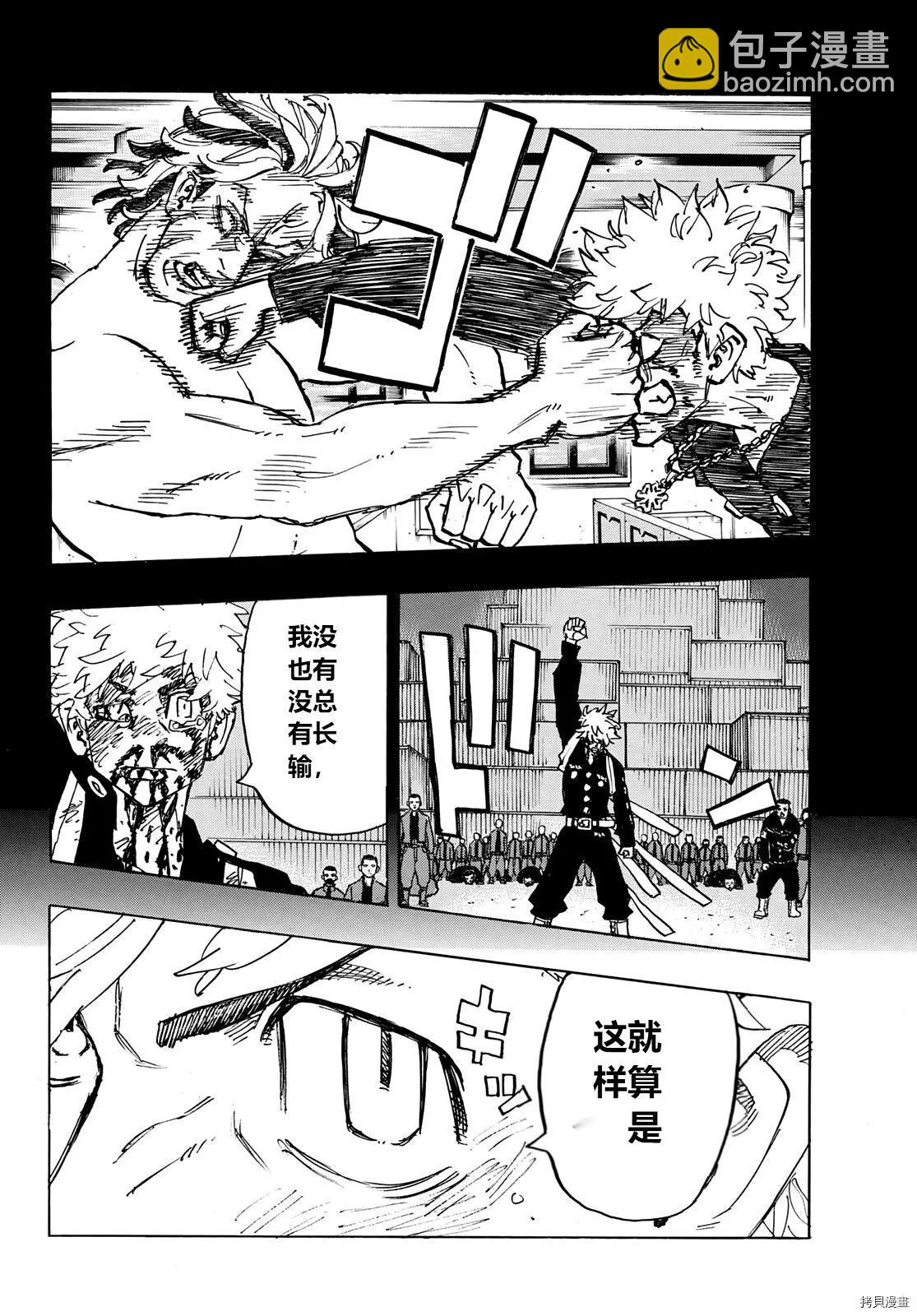 東京卍復仇者 - 第245話 - 4