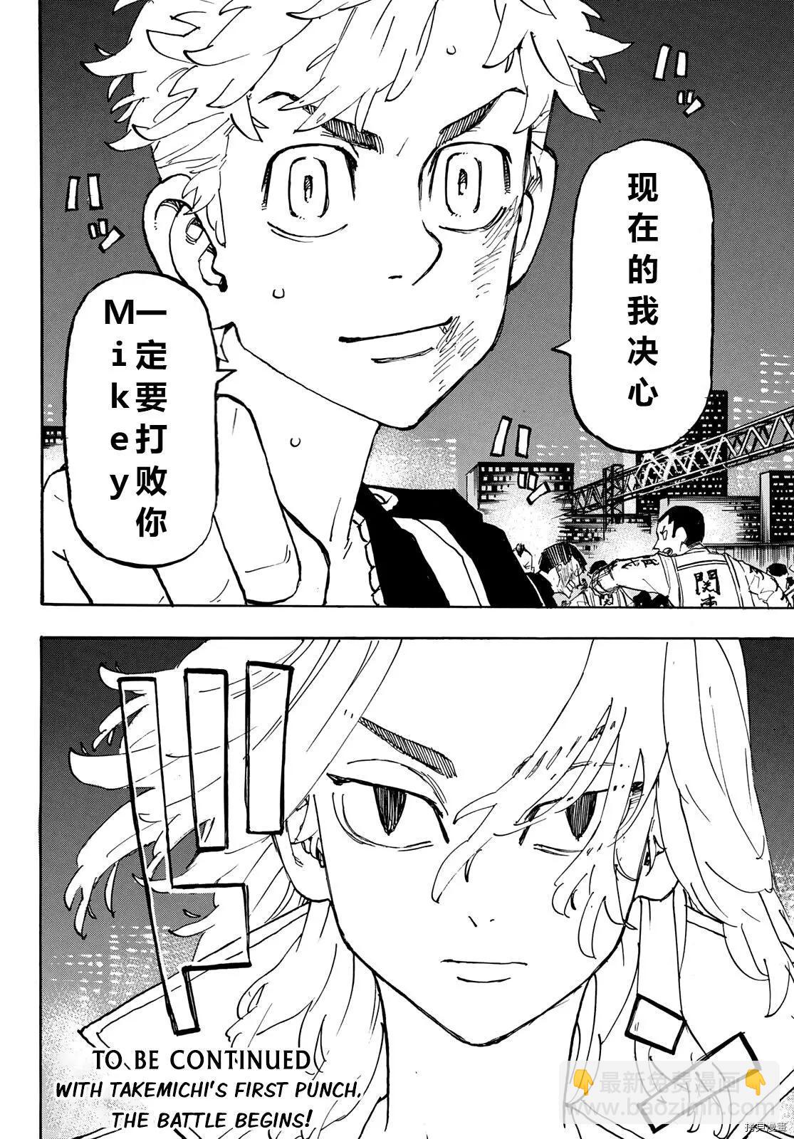 東京卍復仇者 - 第245話 - 4