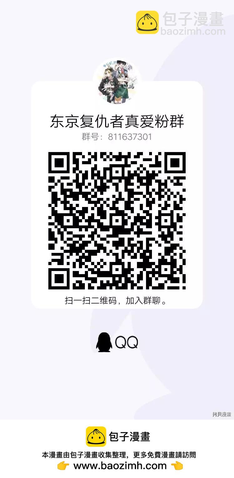 東京卍復仇者 - 第245話 - 1