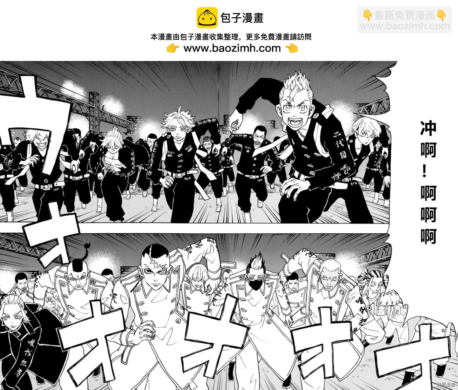 東京卍復仇者 - 第245話 - 2