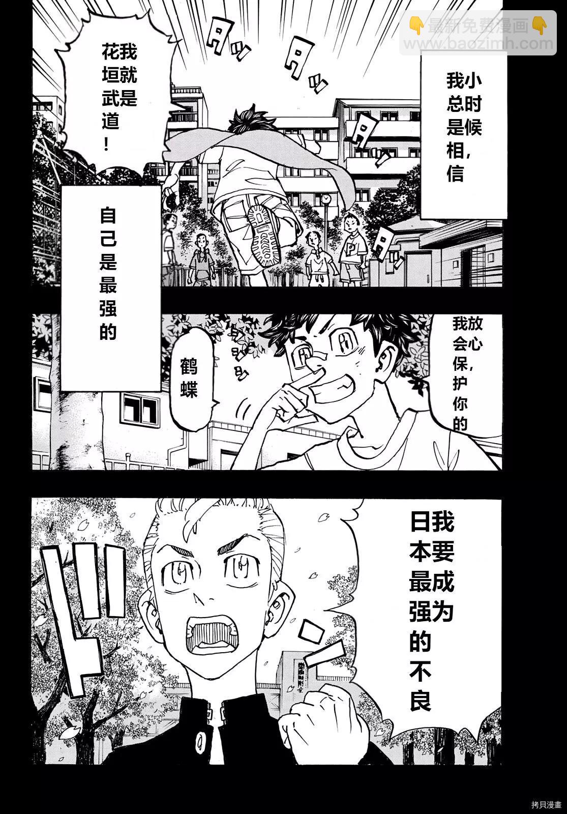東京卍復仇者 - 第245話 - 2
