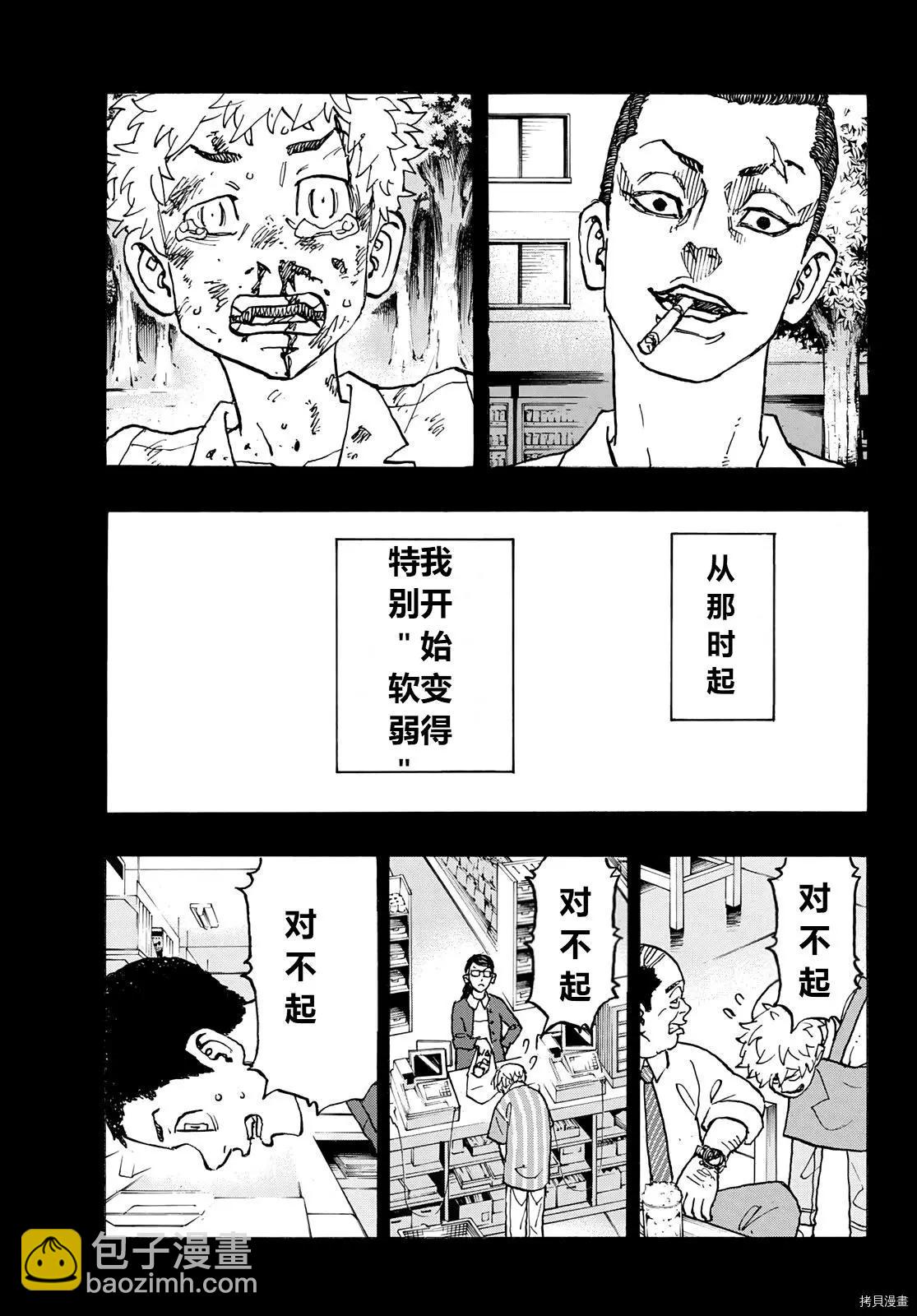 東京卍復仇者 - 第245話 - 3