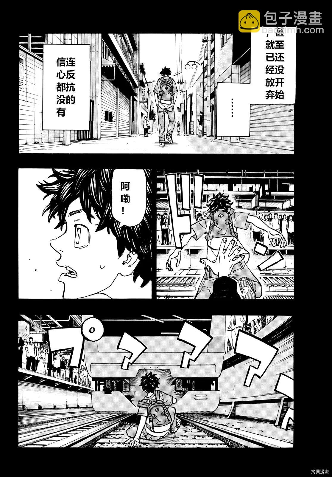 東京卍復仇者 - 第245話 - 1