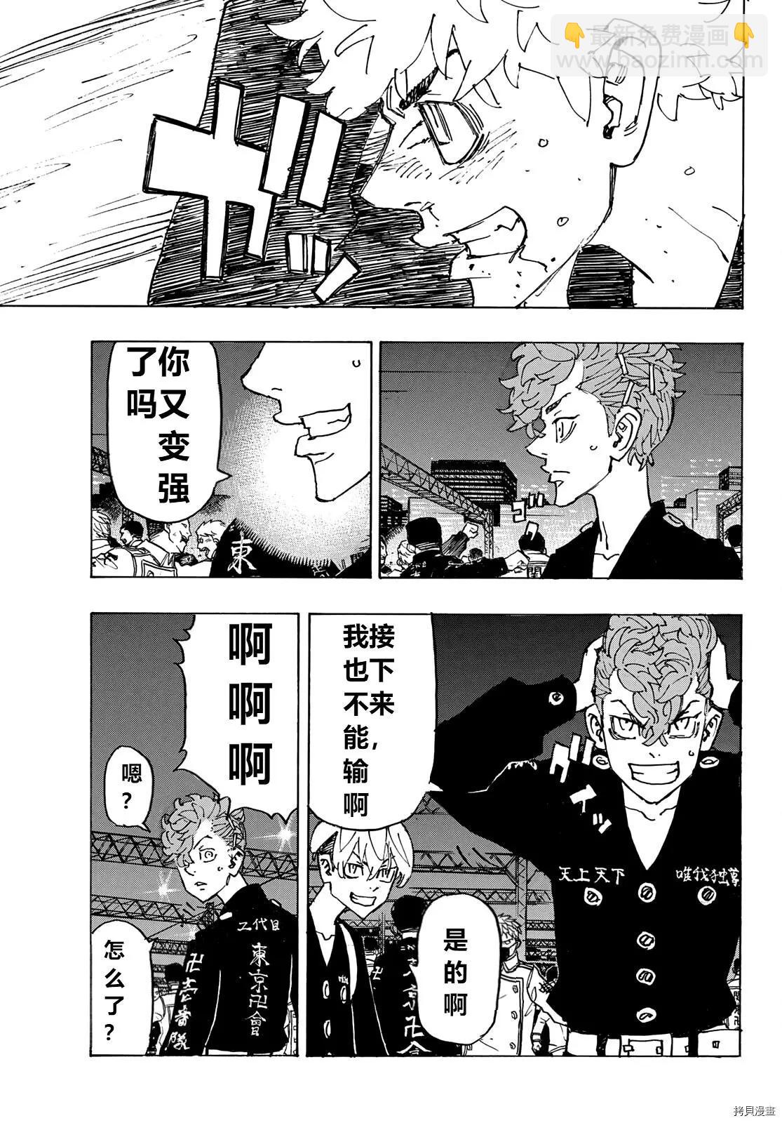 東京卍復仇者 - 第247話 - 3