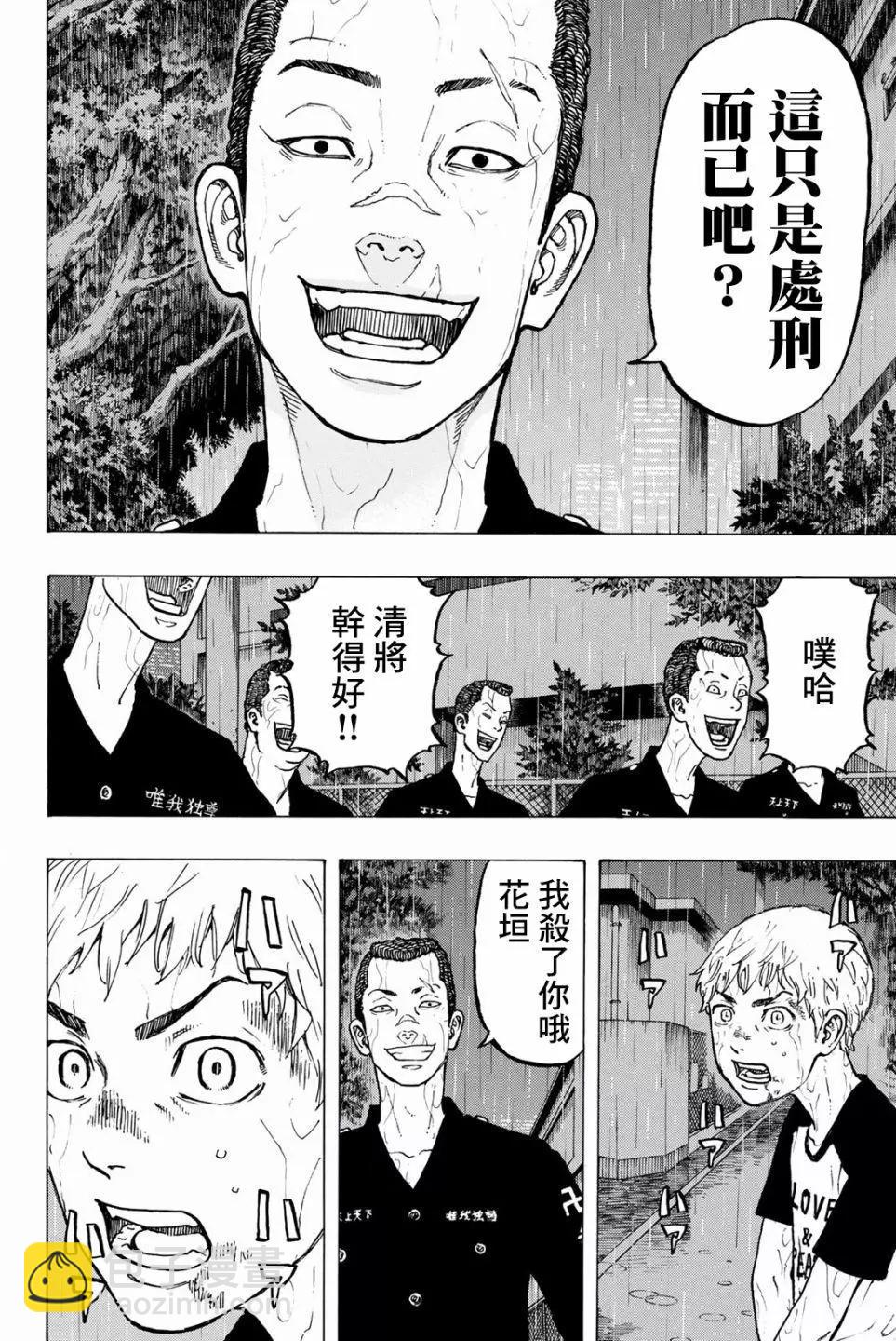 東京卍復仇者 - 第25話 - 1