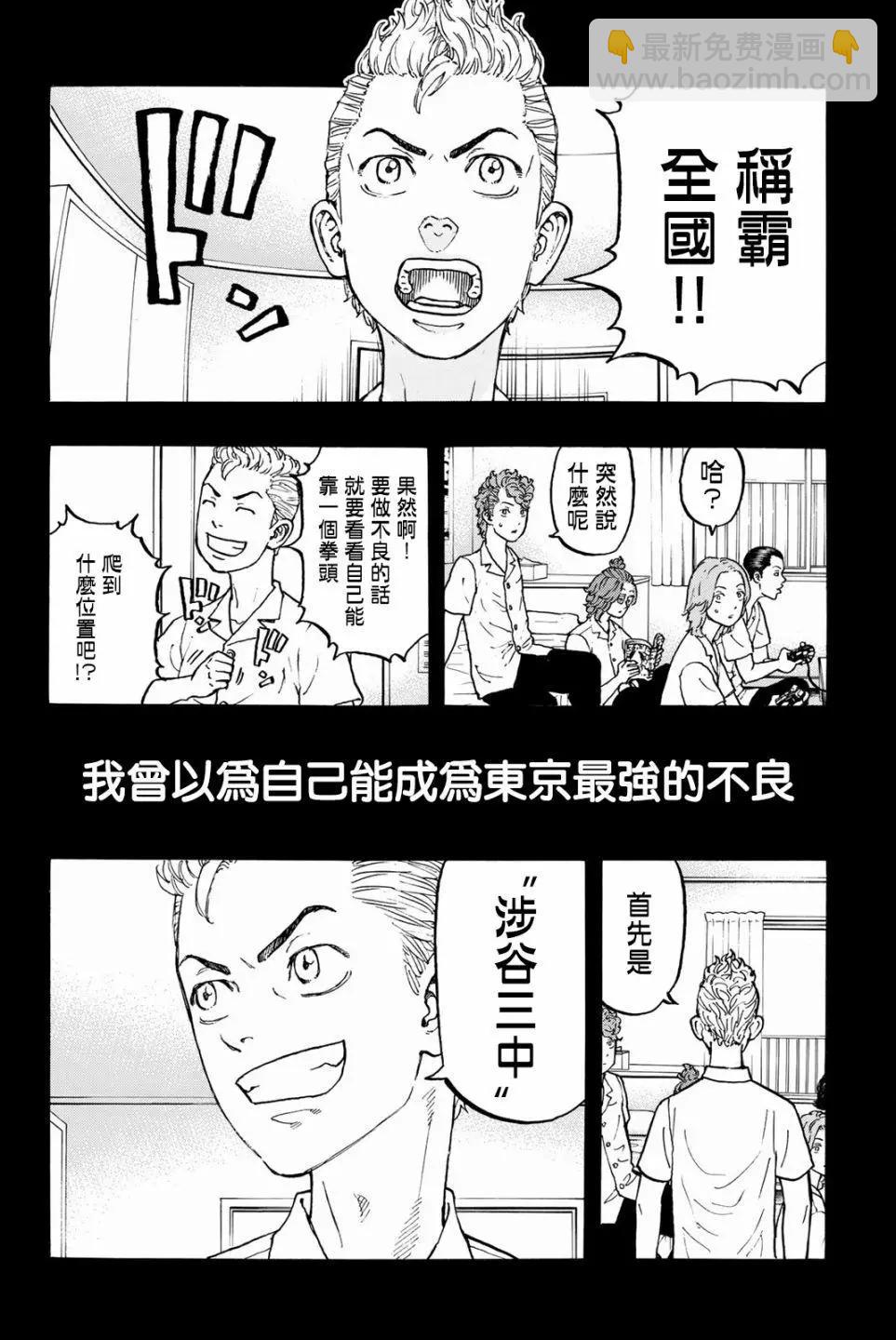 東京卍復仇者 - 第25話 - 3