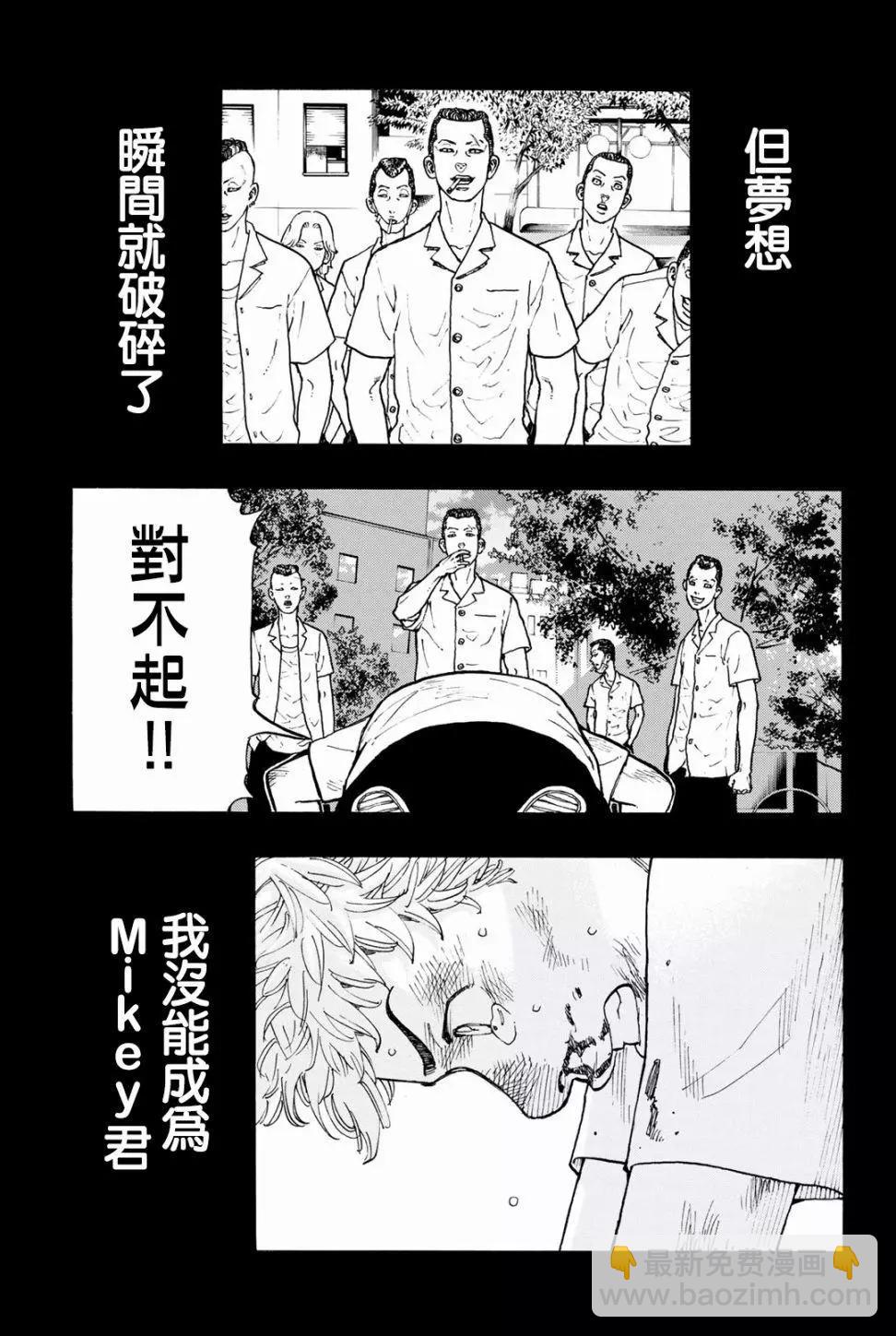 東京卍復仇者 - 第25話 - 4