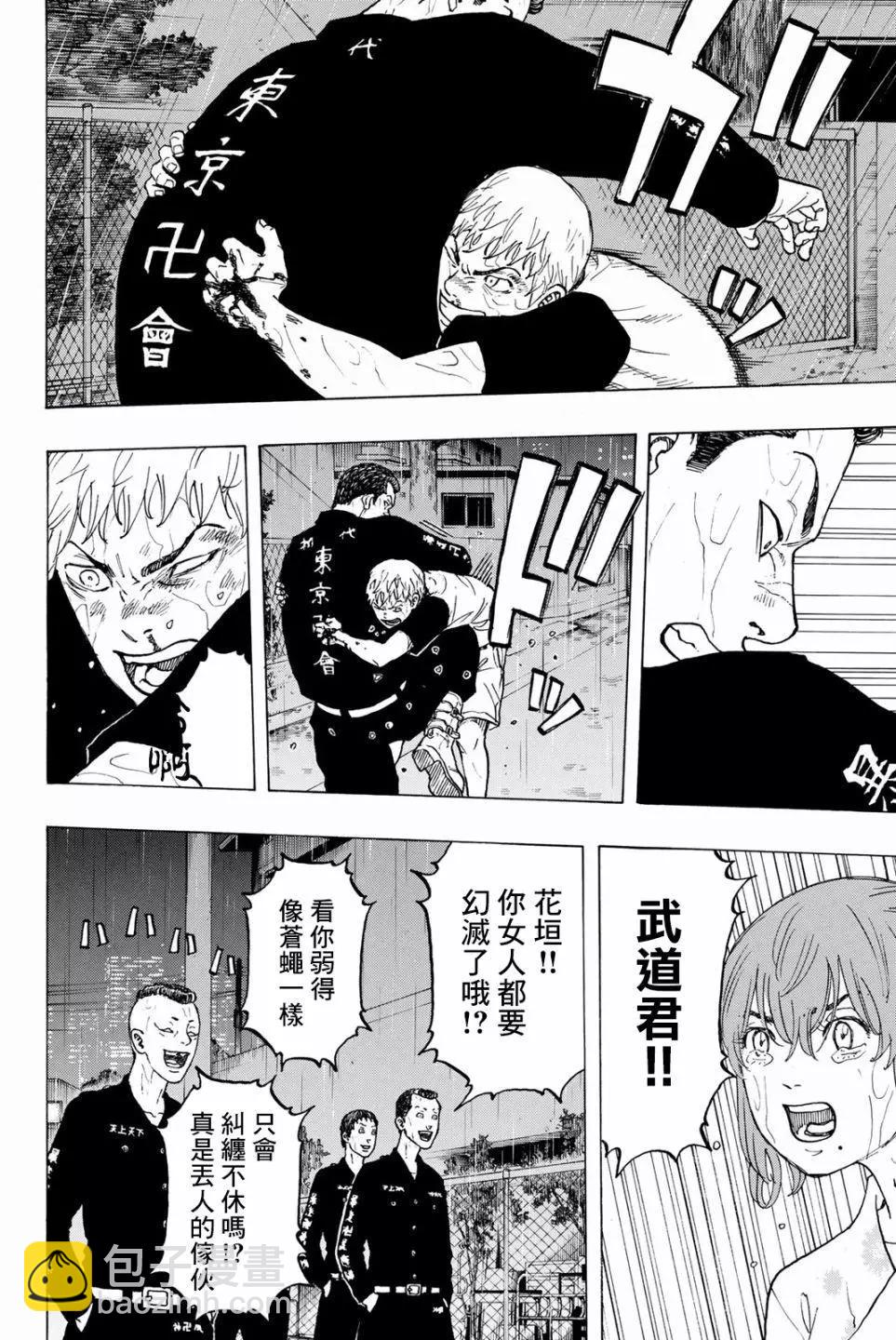 東京卍復仇者 - 第25話 - 2
