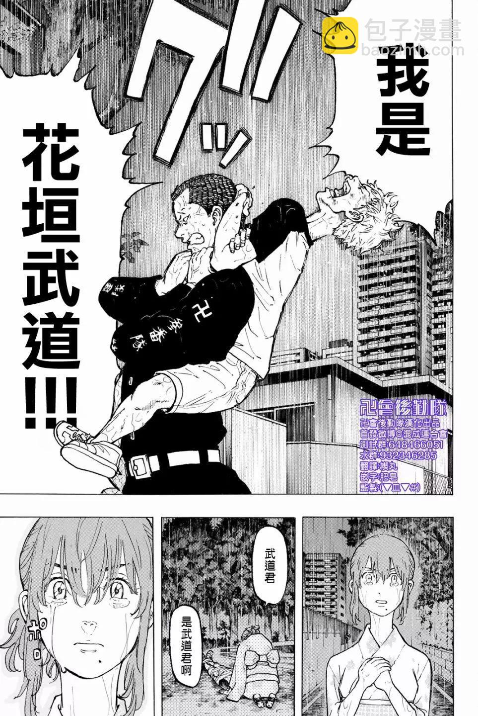 東京卍復仇者 - 第25話 - 5