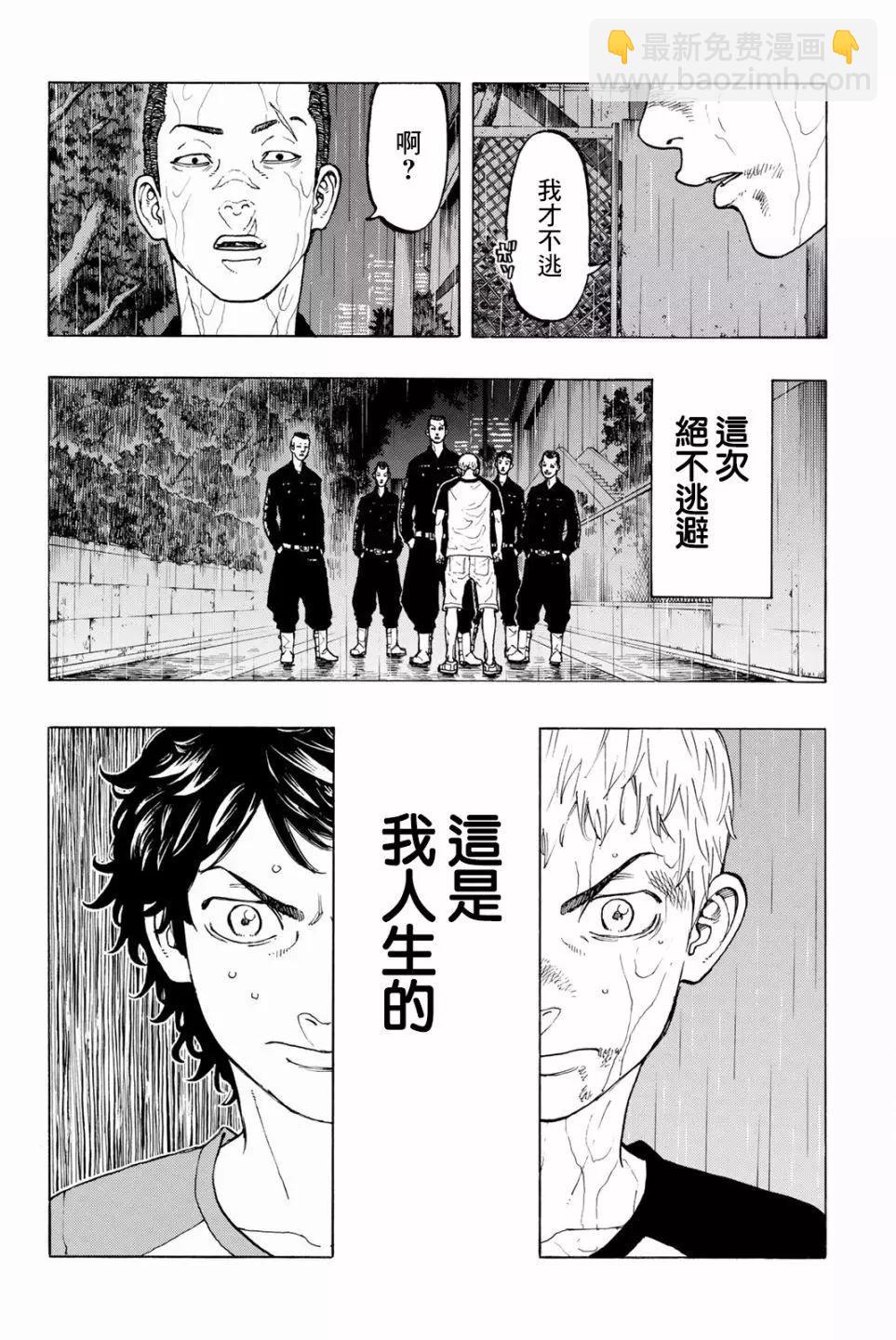 東京卍復仇者 - 第25話 - 3