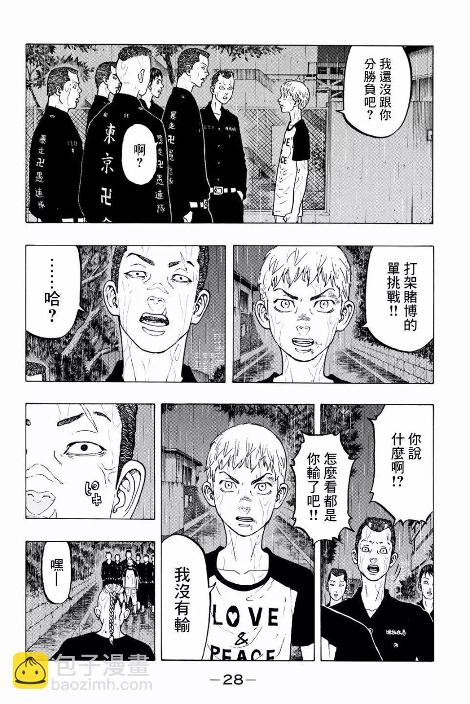 東京卍復仇者 - 第25話 - 5