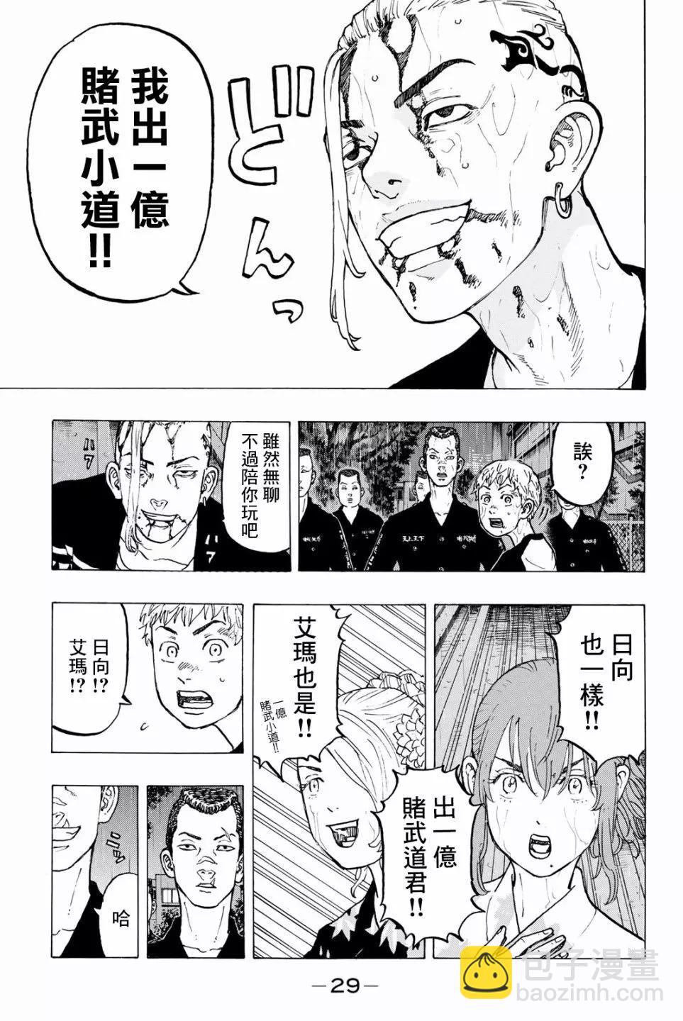 東京卍復仇者 - 第25話 - 1