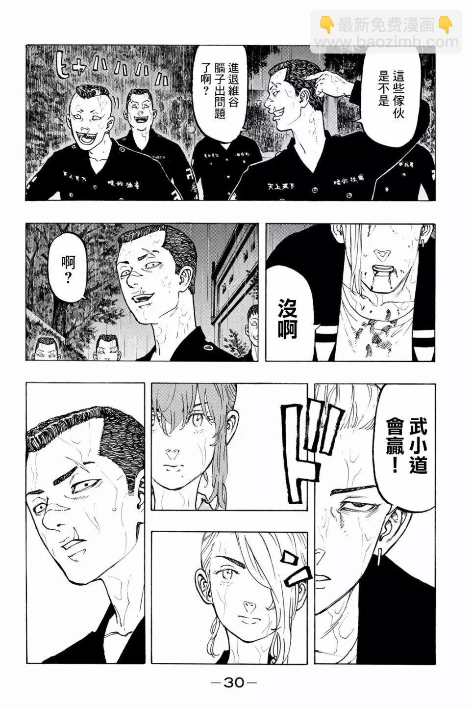 東京卍復仇者 - 第25話 - 2